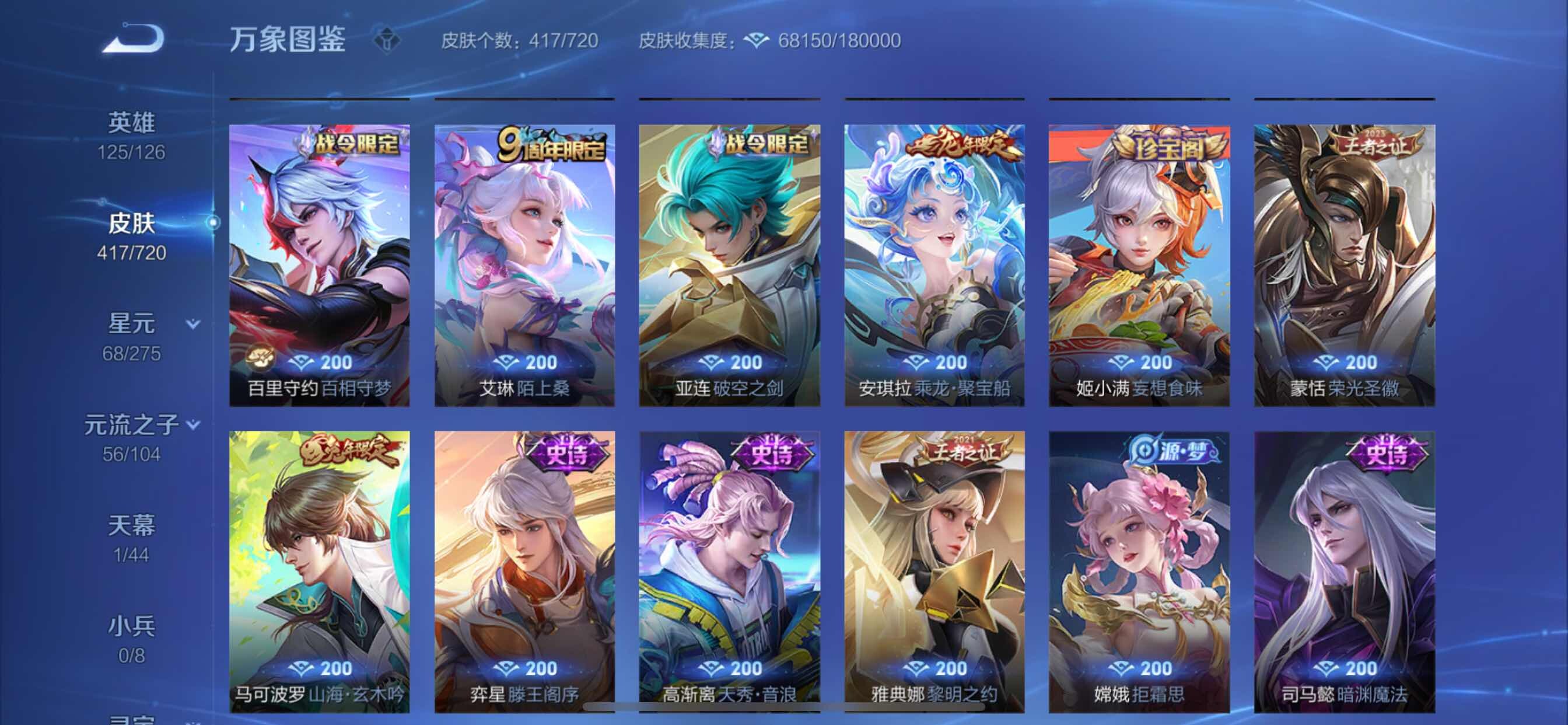 WZYXS3222157王者荣耀账号详情图11 WZYXS3222157王者荣耀账号详情图11
