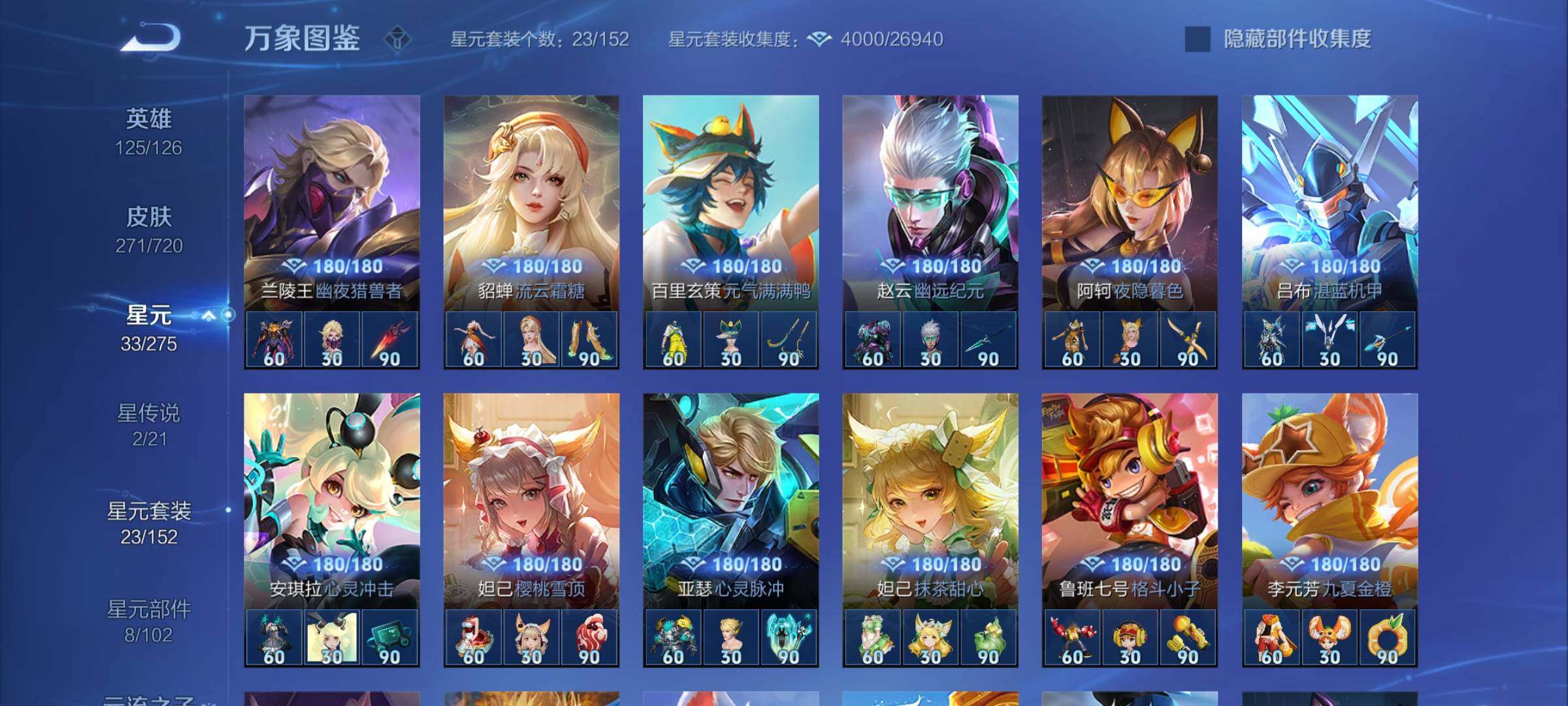 WZYXS3226364王者荣耀账号详情图12 WZYXS3226364王者荣耀账号详情图12