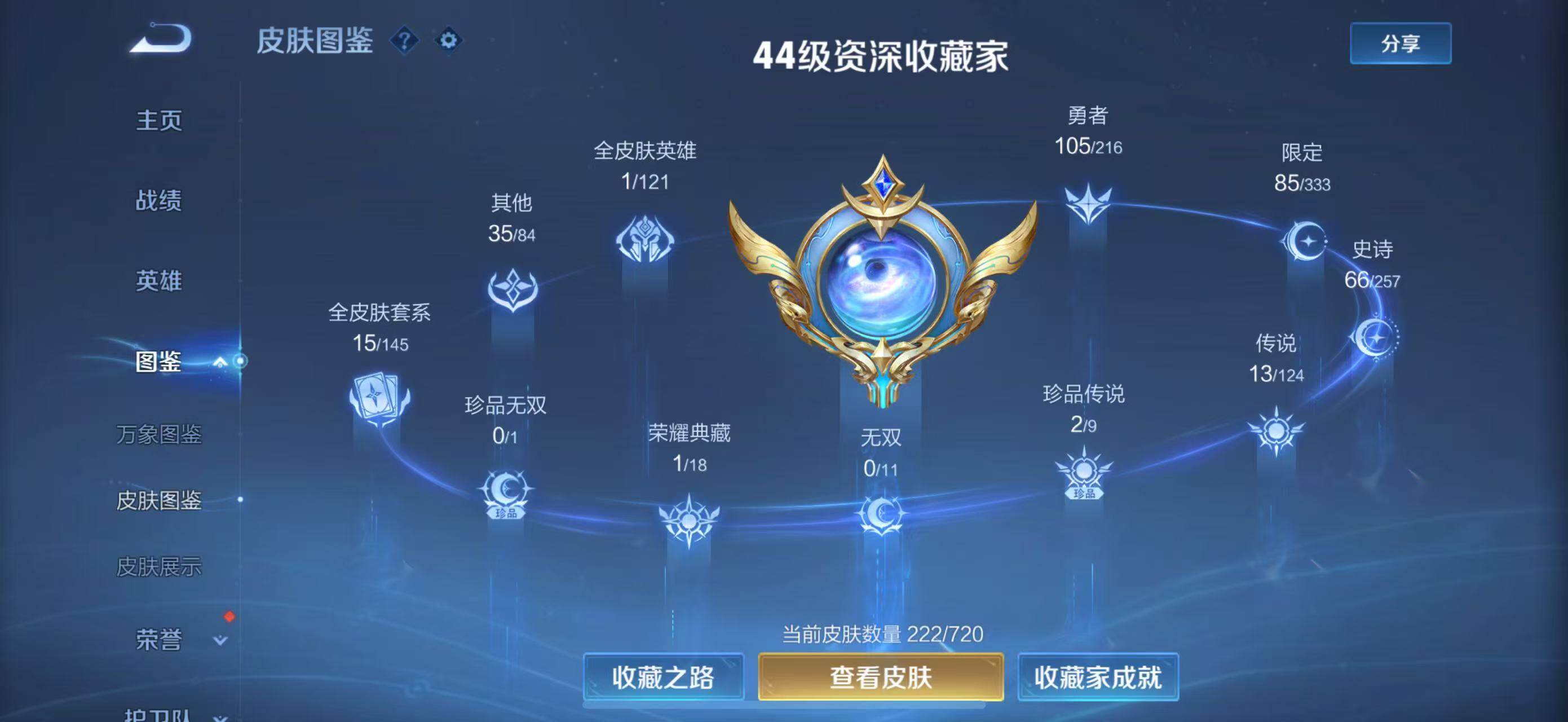 WZLFY3221151王者荣耀账号详情图10 WZLFY3221151王者荣耀账号详情图10