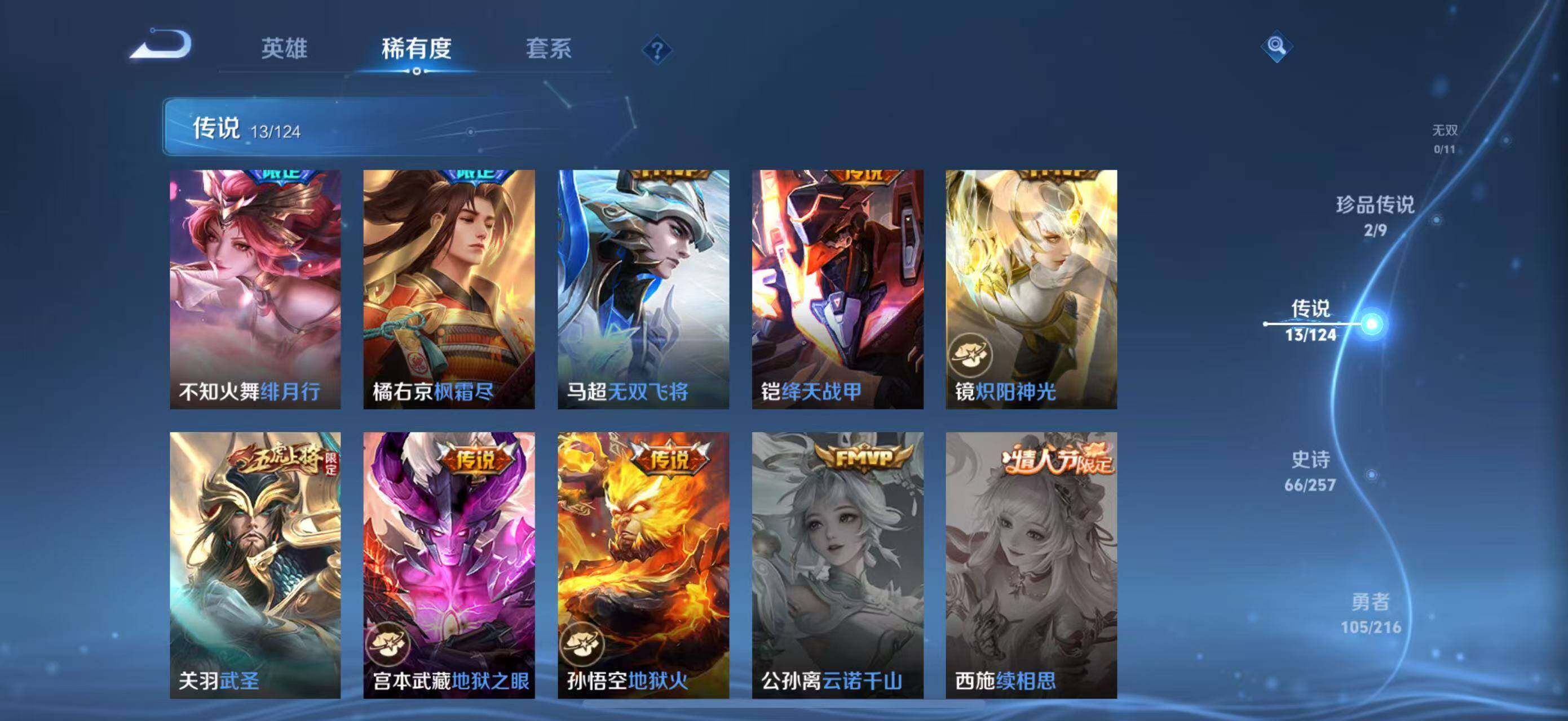 WZLFY3221151王者荣耀账号详情图12 WZLFY3221151王者荣耀账号详情图12