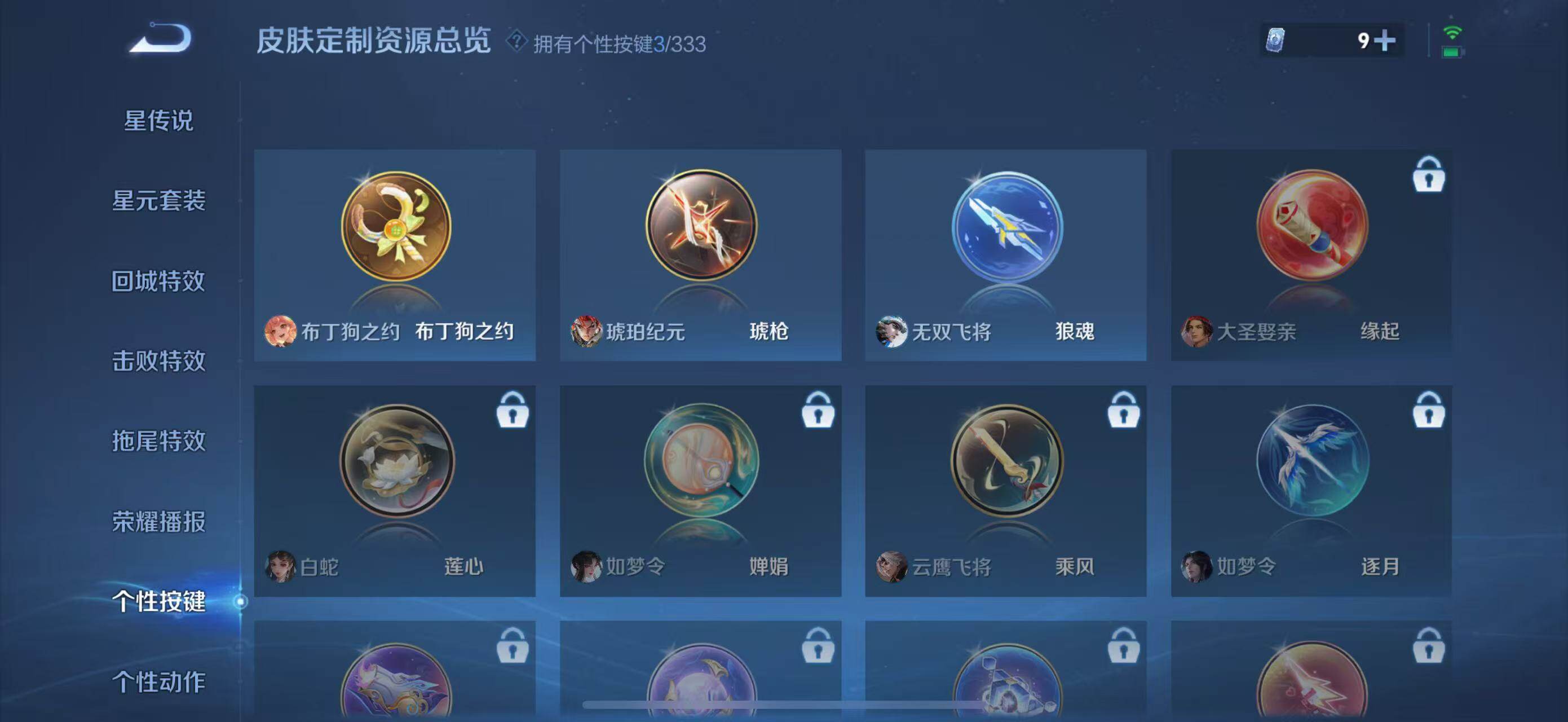 WZLFY3221151王者荣耀账号详情图15 WZLFY3221151王者荣耀账号详情图15