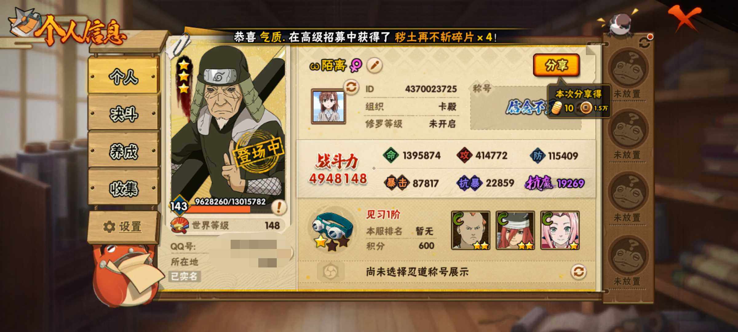 HYJM318040火影忍者账号详情图2 HYJM318040火影忍者账号详情图2