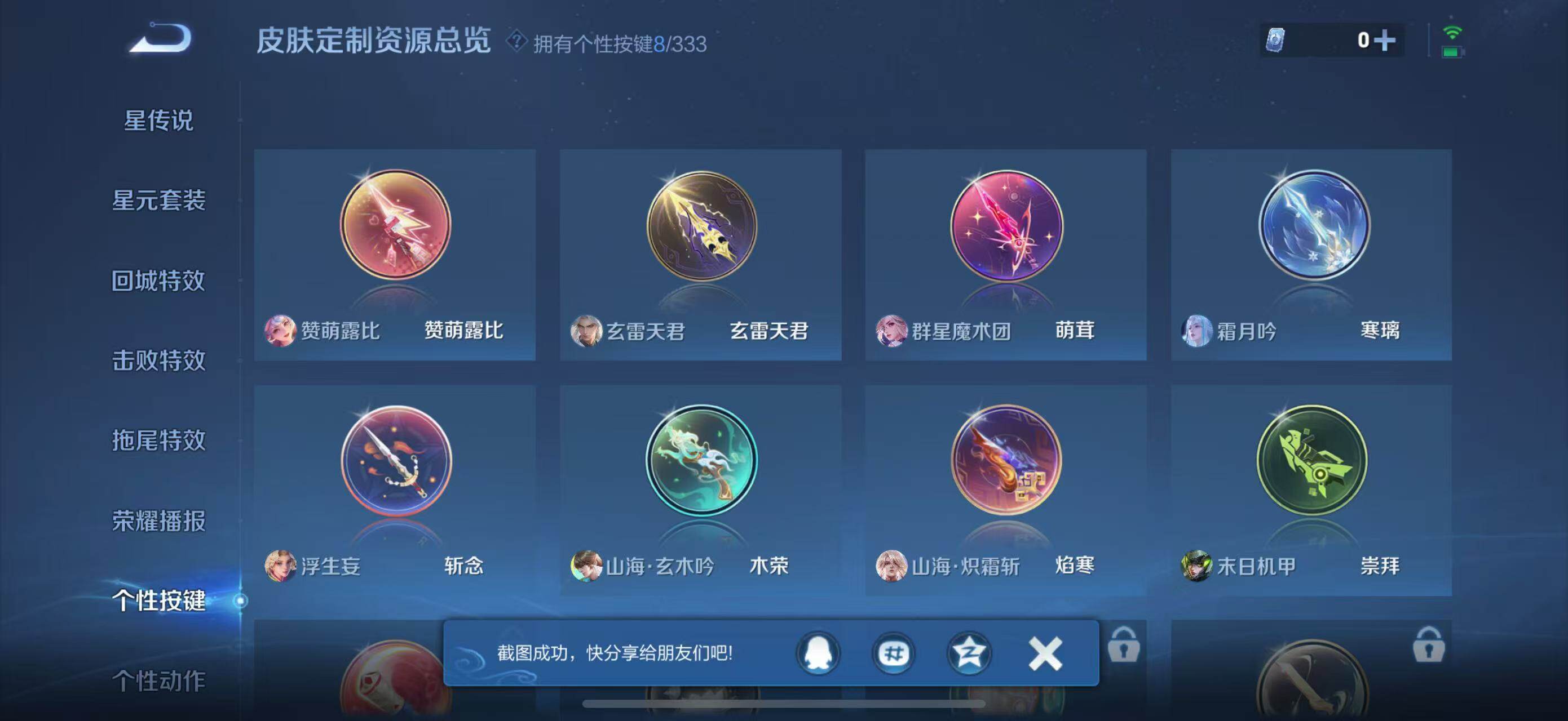 WZLFY3221183王者荣耀账号详情图6 WZLFY3221183王者荣耀账号详情图6