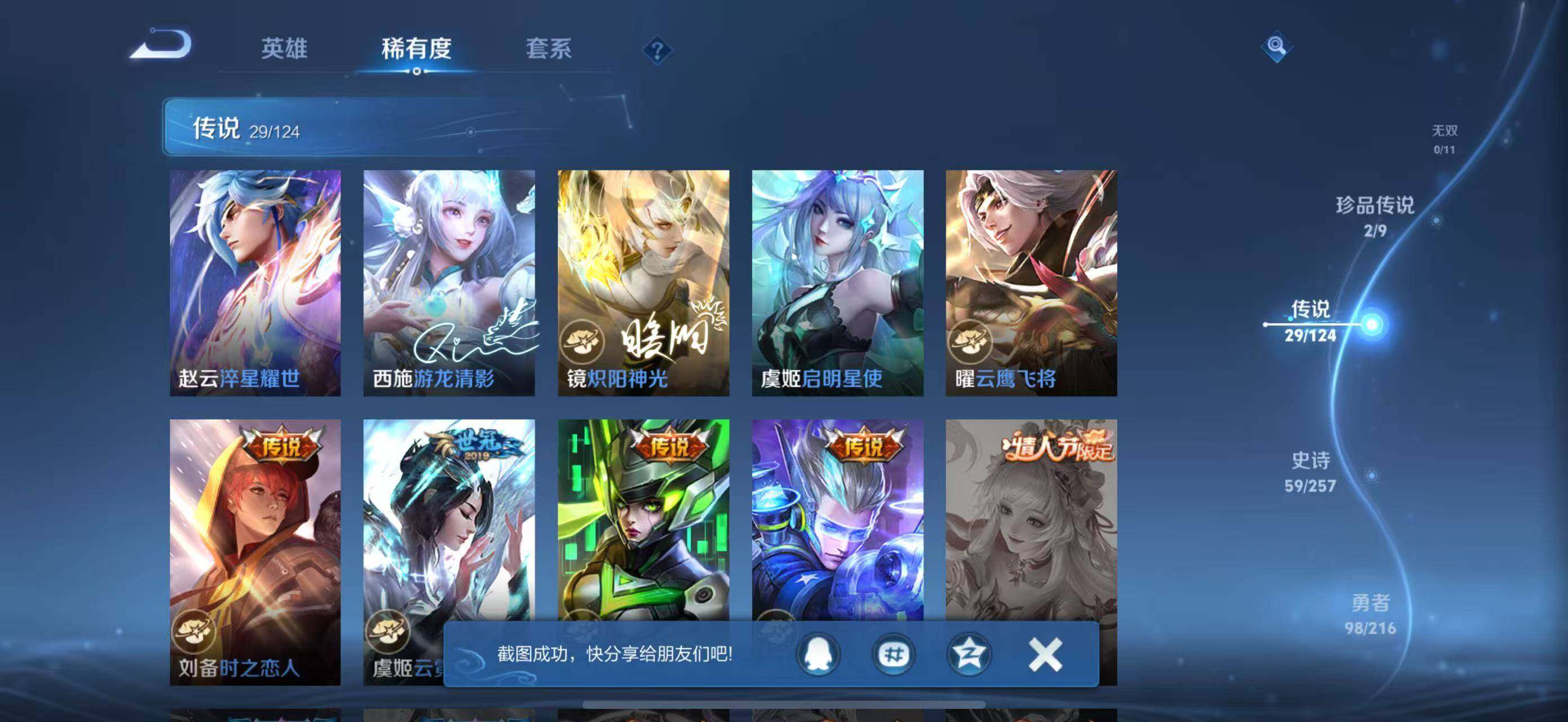 WZLFY3221183王者荣耀账号详情图8 WZLFY3221183王者荣耀账号详情图8