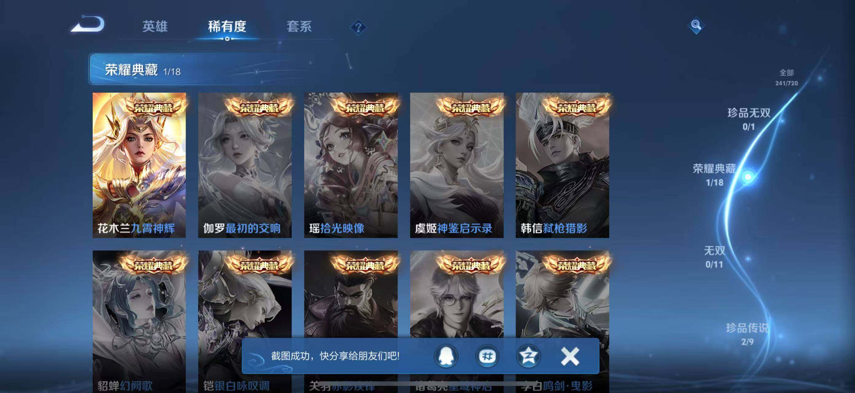 WZLFY3221183王者荣耀账号详情图13 WZLFY3221183王者荣耀账号详情图13
