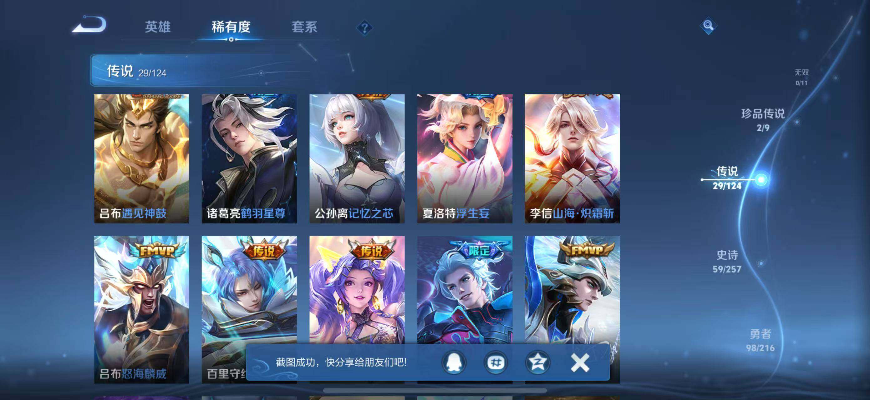 WZLFY3221183王者荣耀账号详情图15 WZLFY3221183王者荣耀账号详情图15