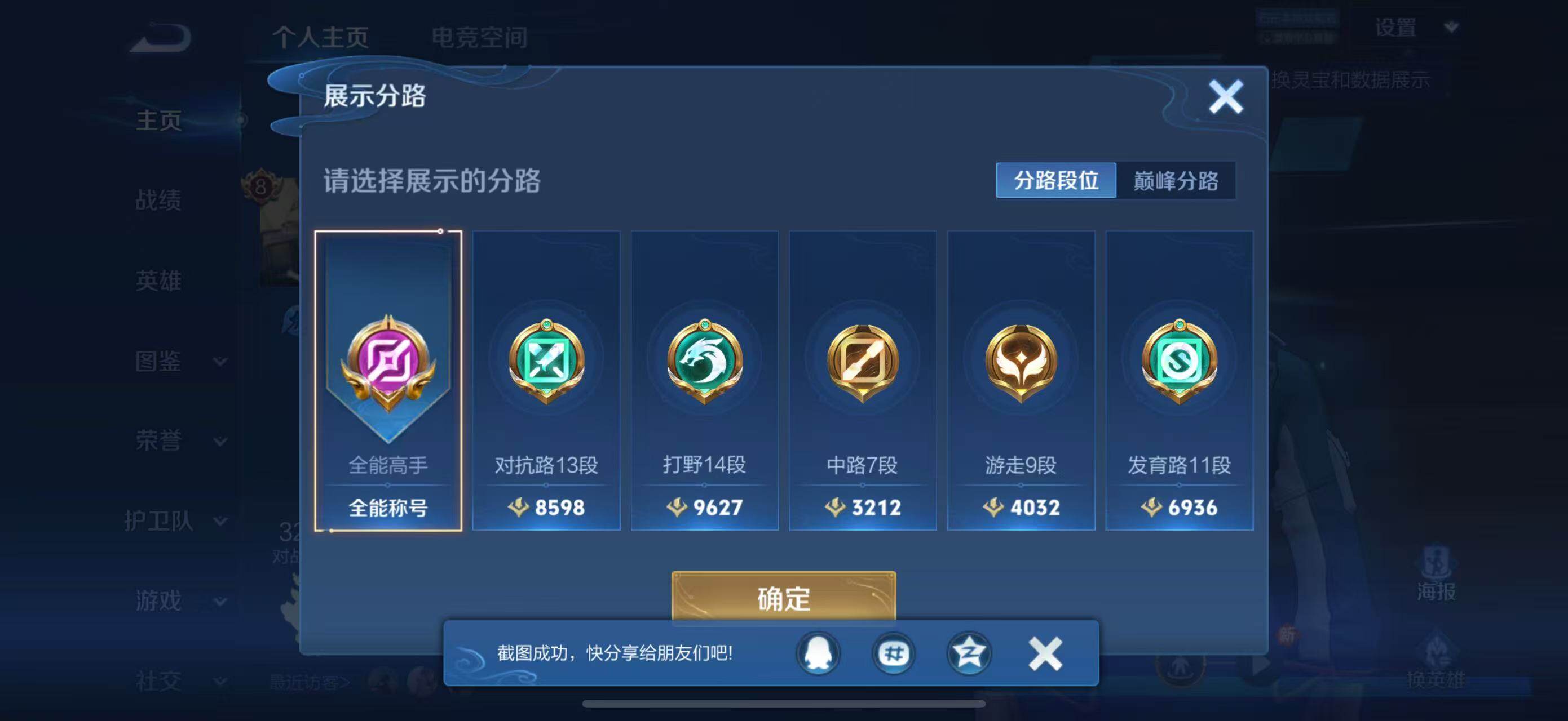 WZLFY3221183王者荣耀账号详情图16 WZLFY3221183王者荣耀账号详情图16