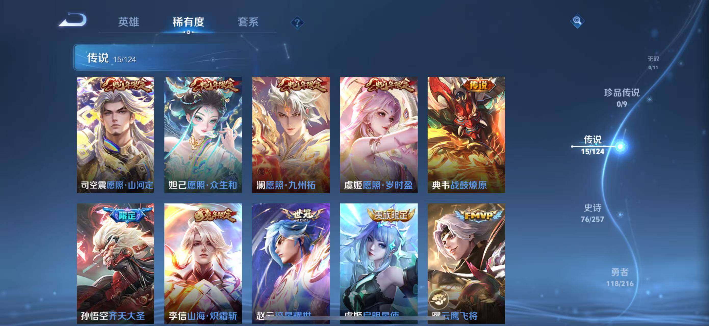 WZLFY3221199王者荣耀账号详情图9 WZLFY3221199王者荣耀账号详情图9