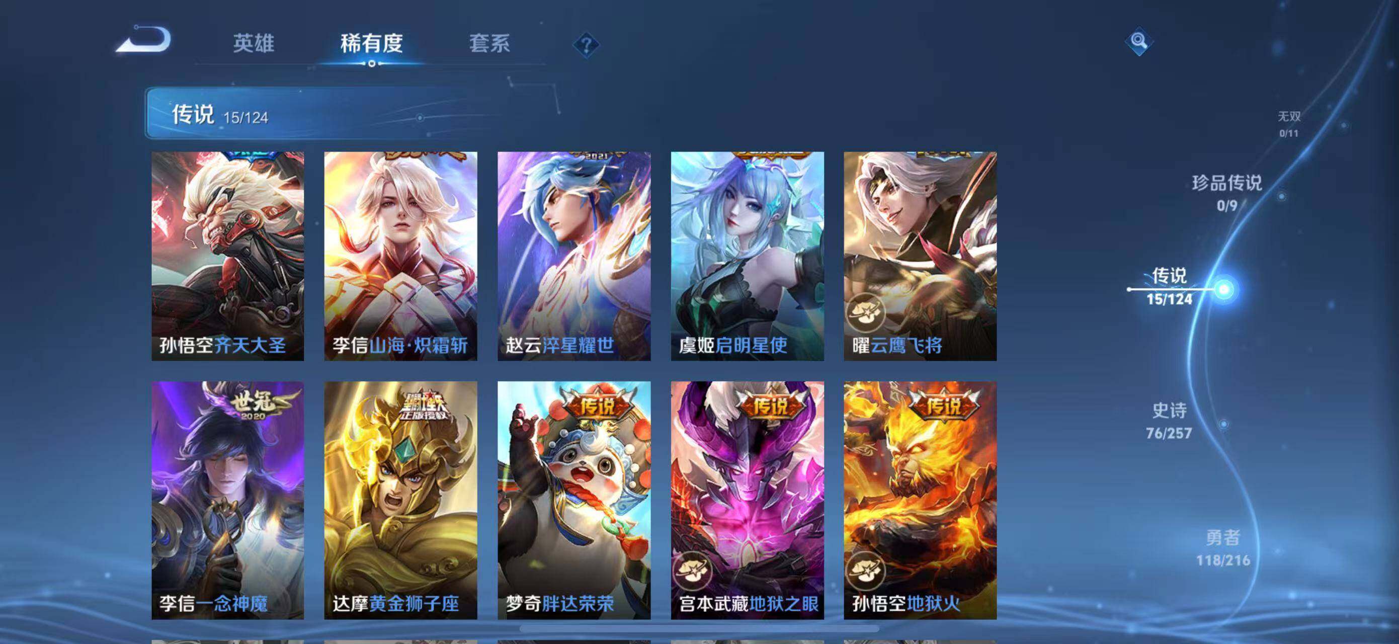 WZLFY3221199王者荣耀账号详情图13 WZLFY3221199王者荣耀账号详情图13
