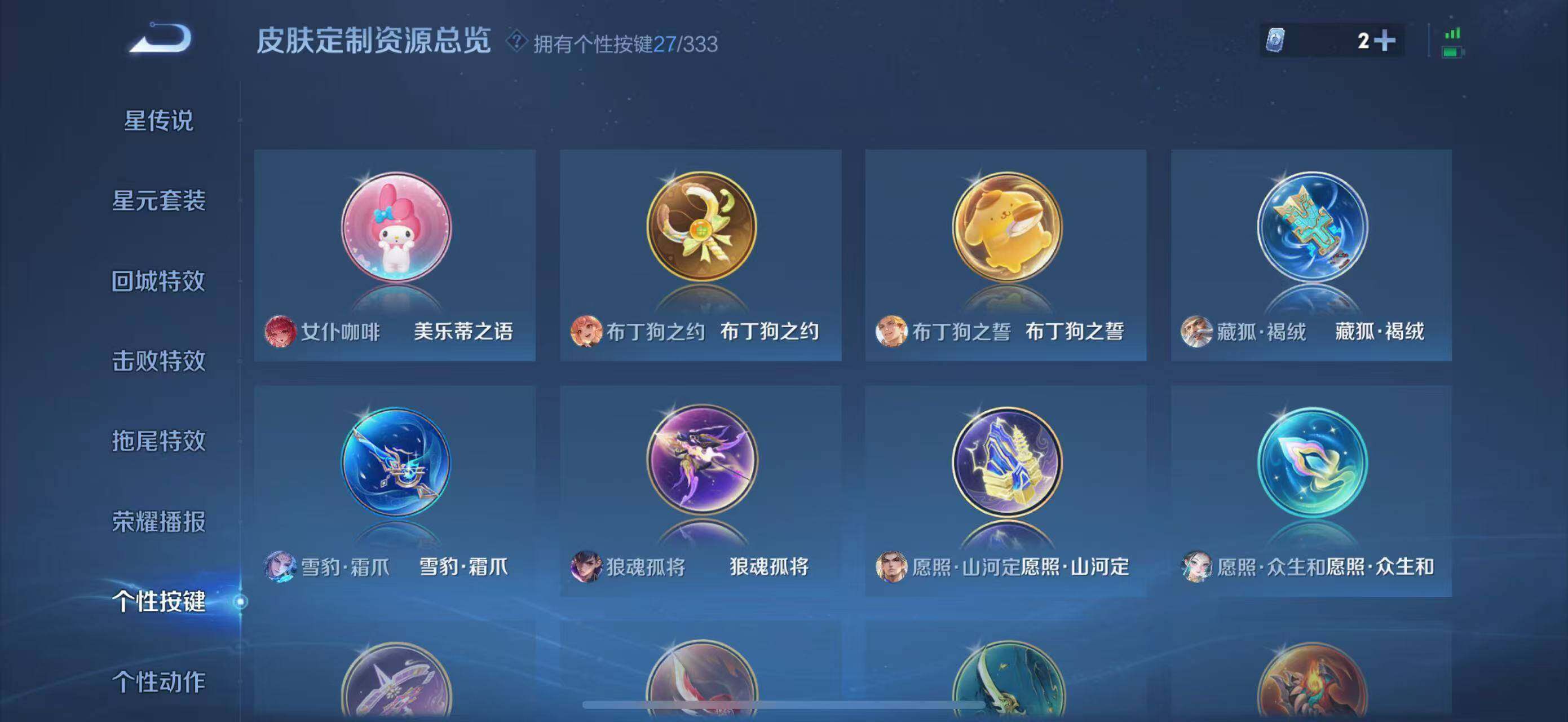 WZLFY3221199王者荣耀账号详情图16 WZLFY3221199王者荣耀账号详情图16