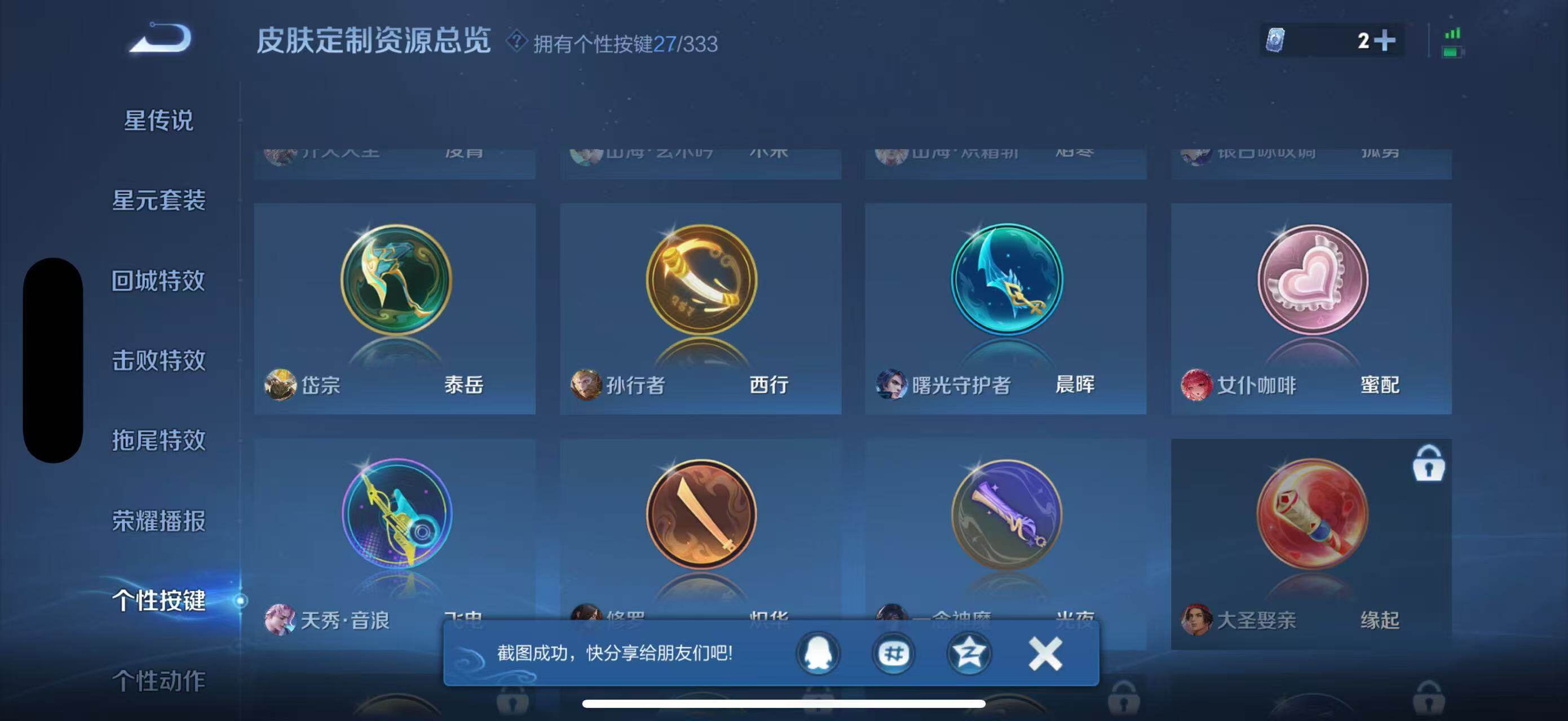 WZLFY3221199王者荣耀账号详情图17 WZLFY3221199王者荣耀账号详情图17