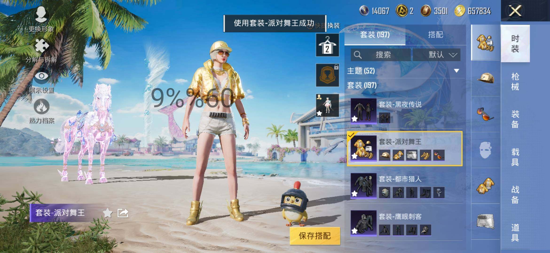 HPYXS3302507和平精英账号详情图8 HPYXS3302507和平精英账号详情图8