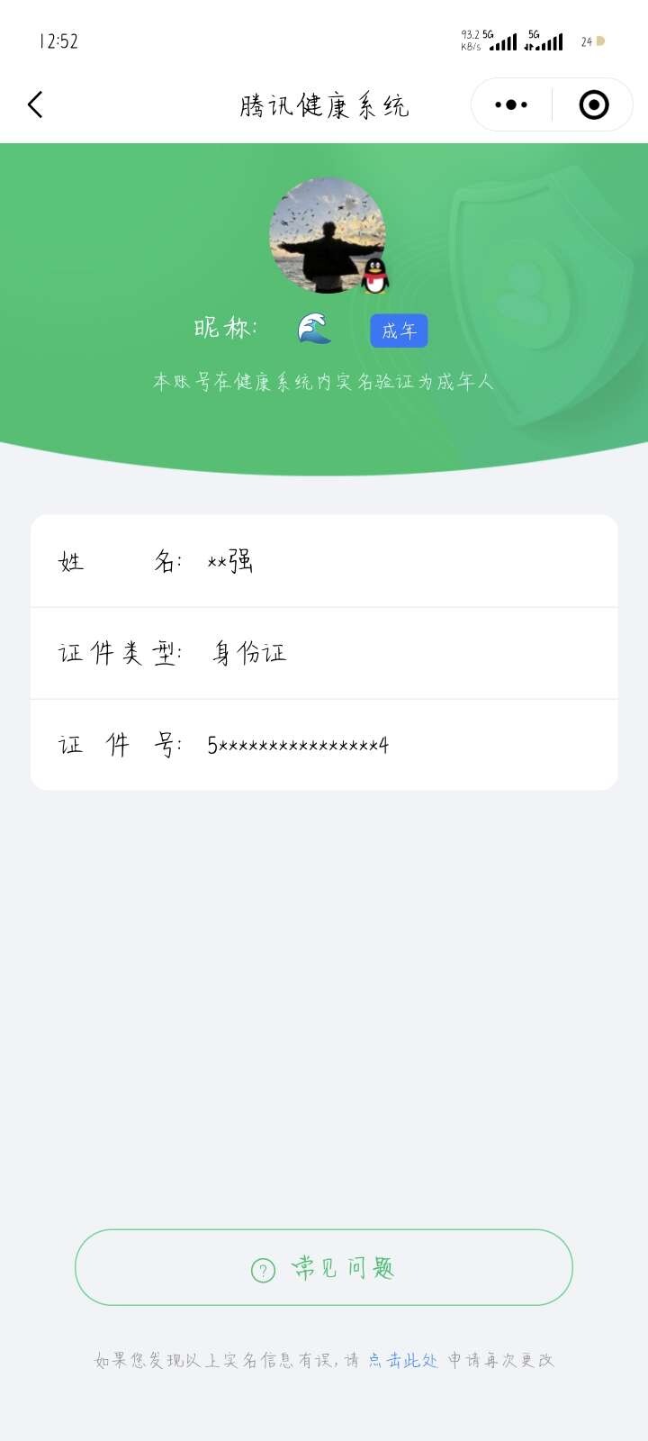 WZ033221220王者荣耀账号详情图10 WZ033221220王者荣耀账号详情图10