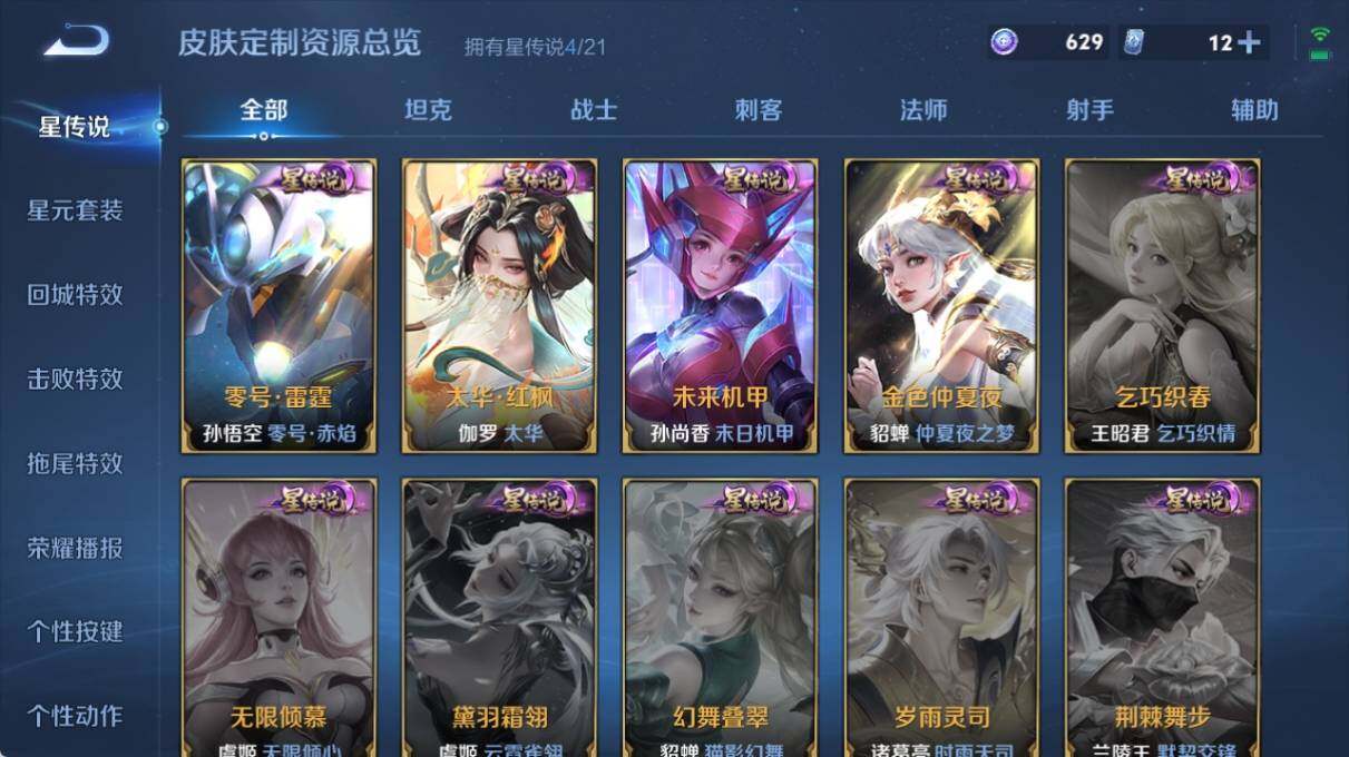 WZ033221220王者荣耀账号详情图20 WZ033221220王者荣耀账号详情图20