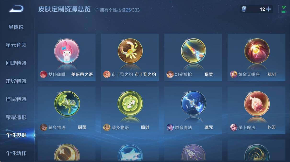 WZ033221220王者荣耀账号详情图21 WZ033221220王者荣耀账号详情图21
