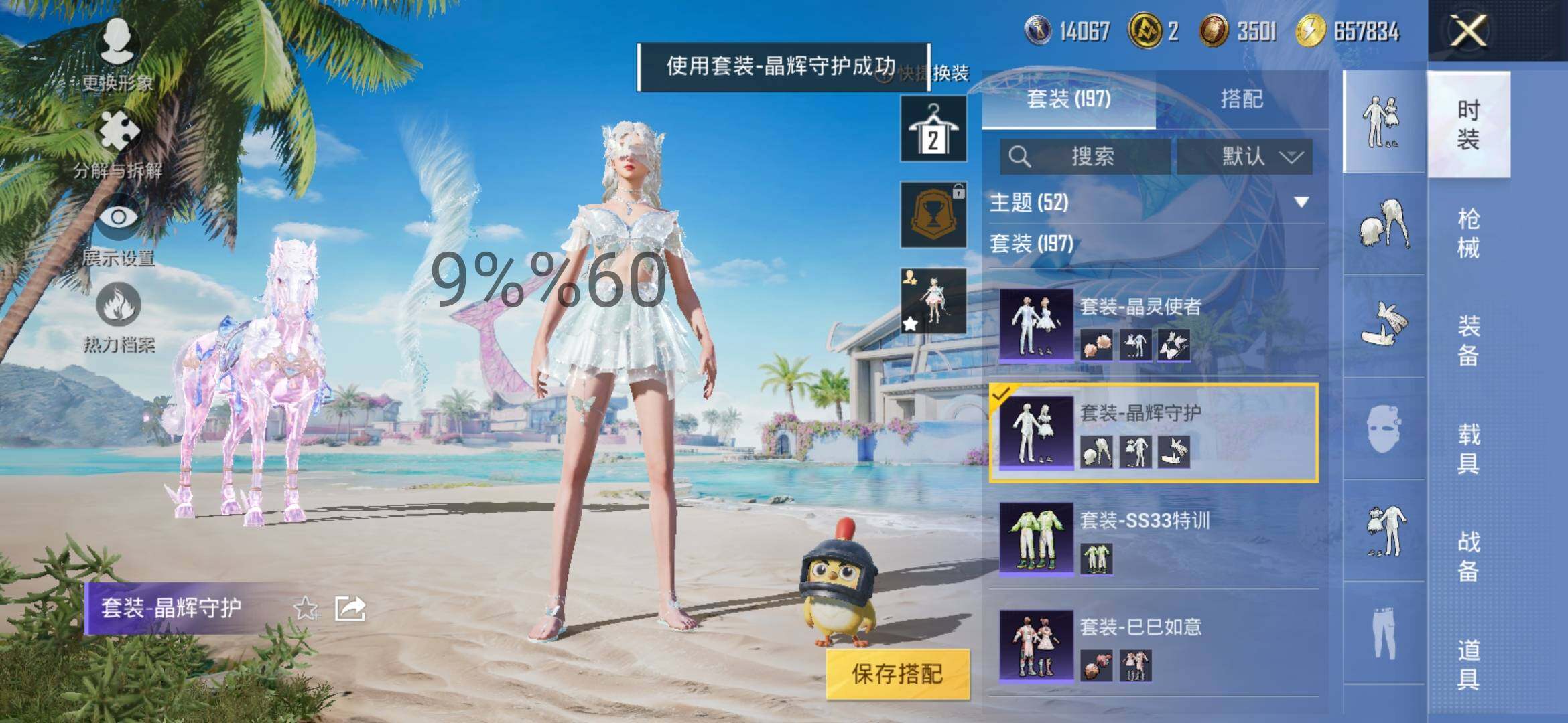 HPYXS3302507和平精英账号详情图12 HPYXS3302507和平精英账号详情图12