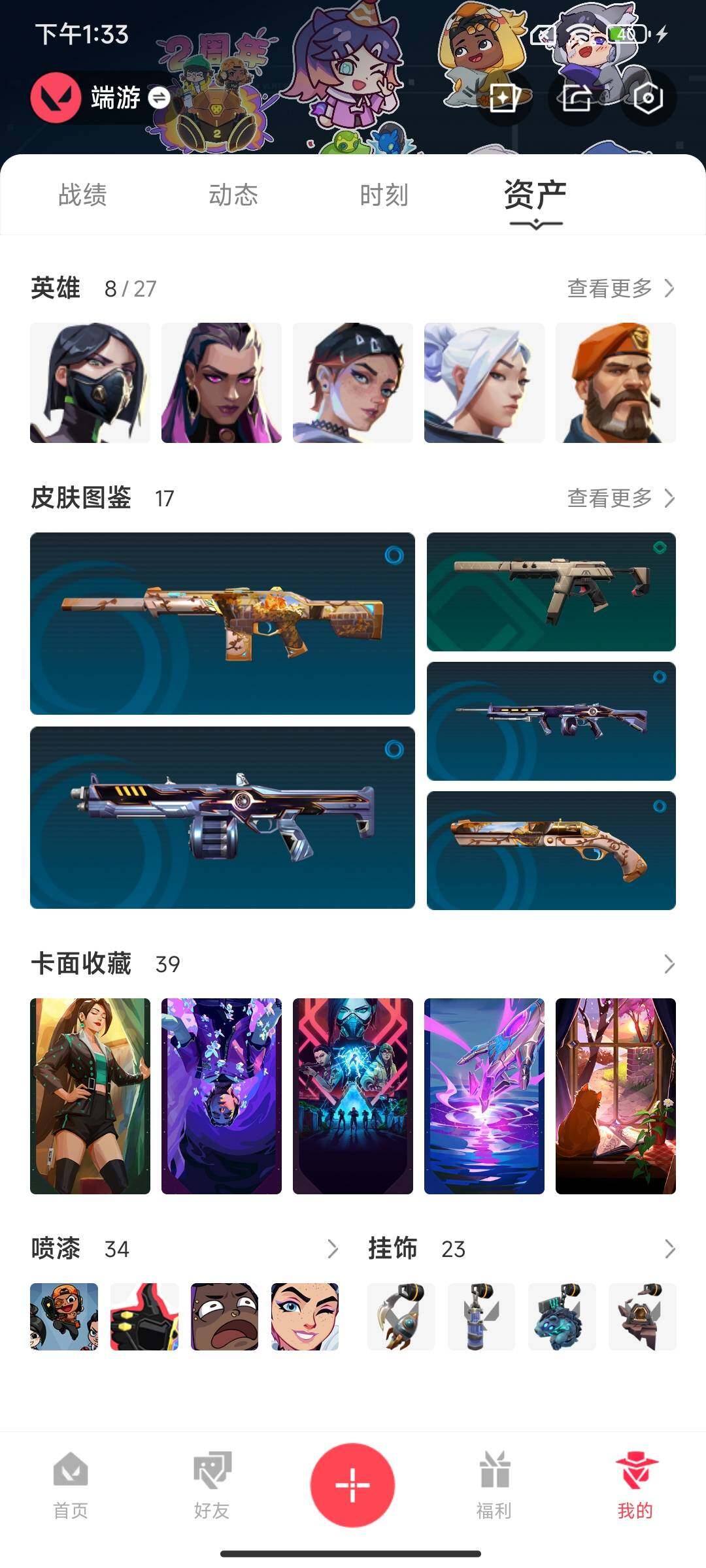 WWQEY38884无畏契约账号详情图4 WWQEY38884无畏契约账号详情图4