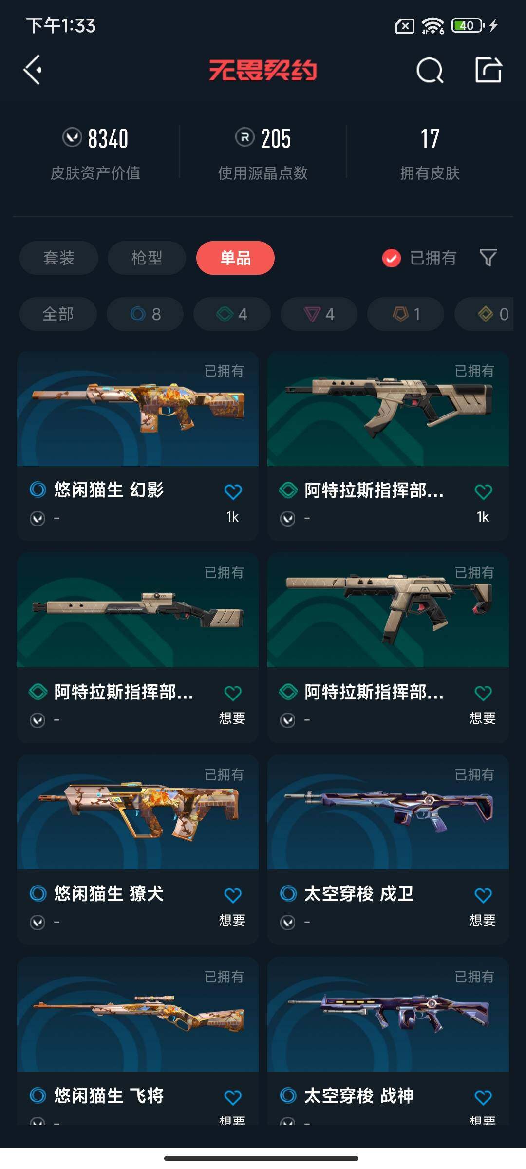 WWQEY38884无畏契约账号详情图5 WWQEY38884无畏契约账号详情图5