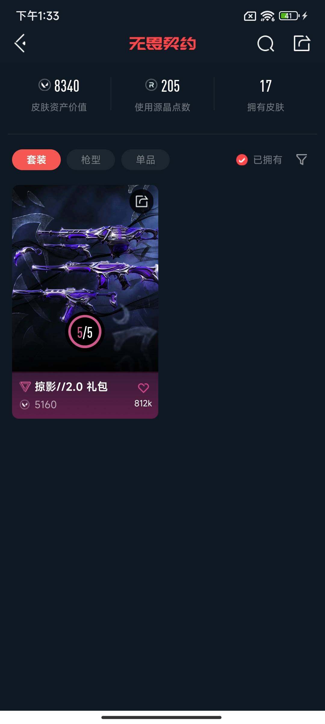 WWQEY38884无畏契约账号详情图6 WWQEY38884无畏契约账号详情图6