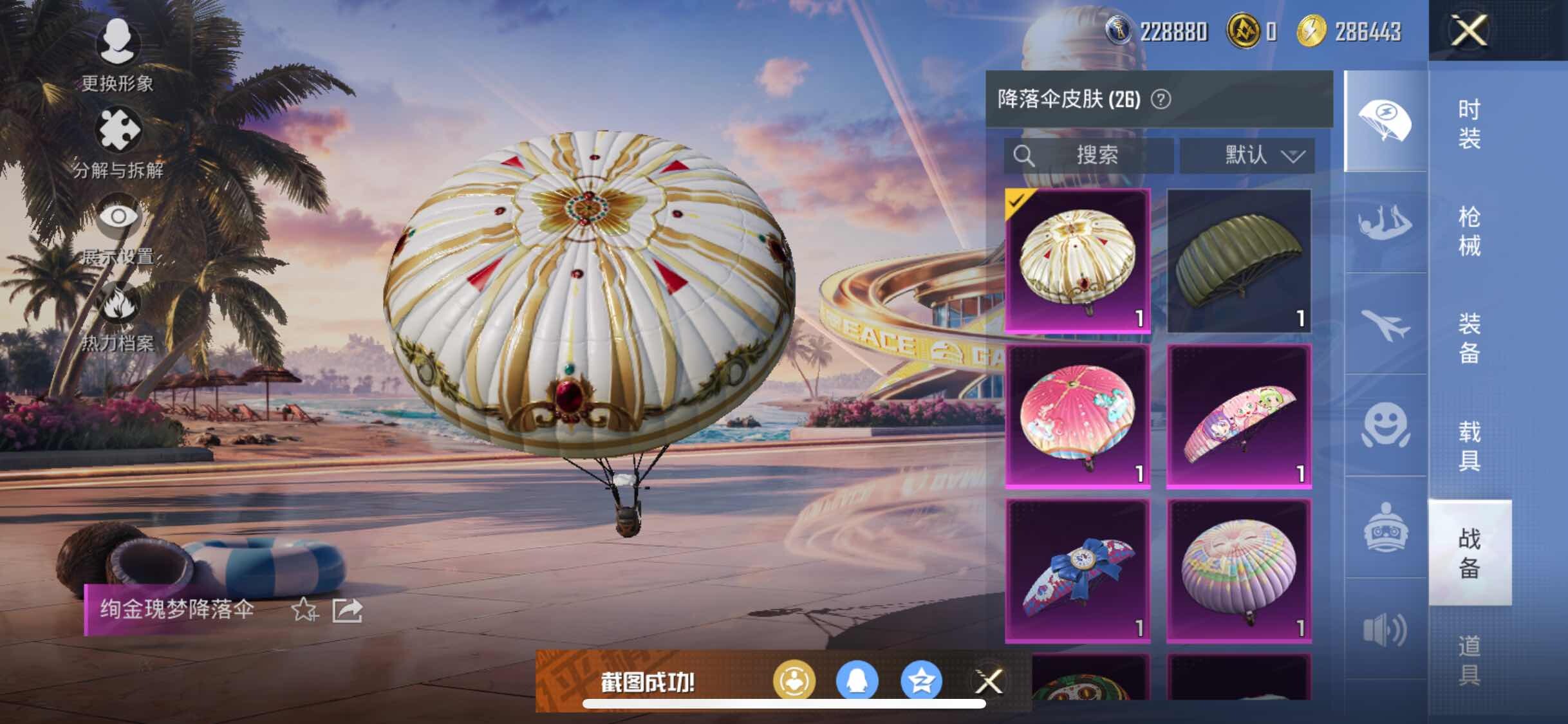 HPYXS3301527和平精英账号详情图16 HPYXS3301527和平精英账号详情图16
