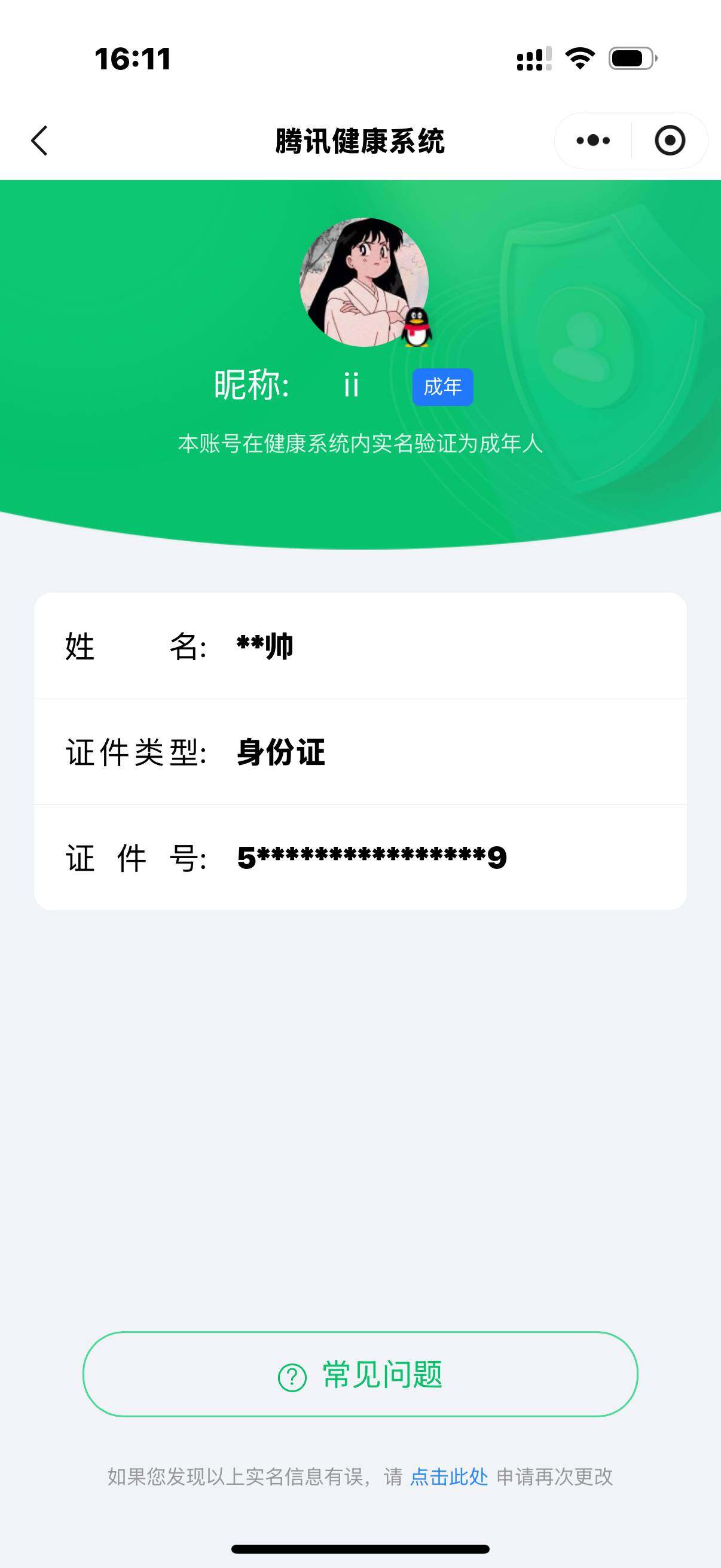 WZ033221229王者荣耀账号详情图7