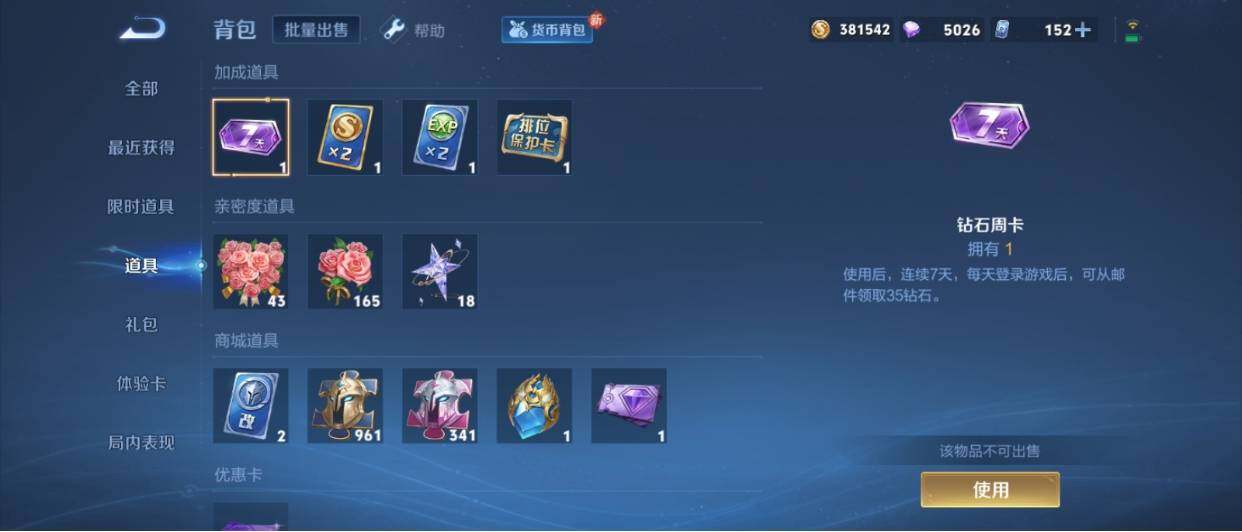 WZ033221229王者荣耀账号详情图24