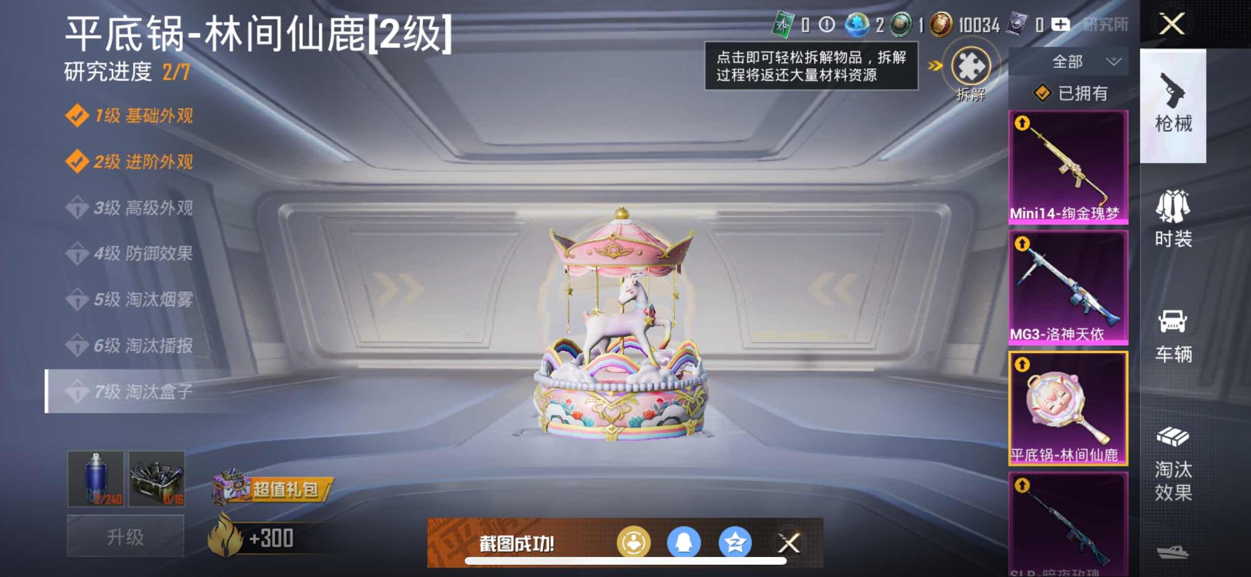 HPYXS3301527和平精英账号详情图20 HPYXS3301527和平精英账号详情图20