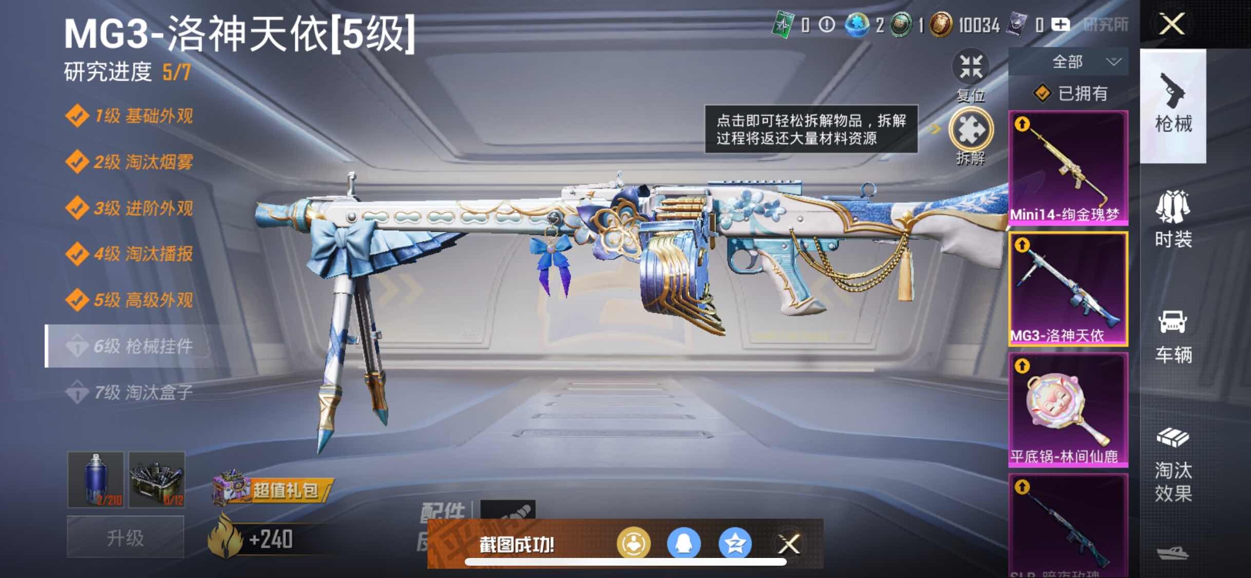 HPYXS3301527和平精英账号详情图21 HPYXS3301527和平精英账号详情图21