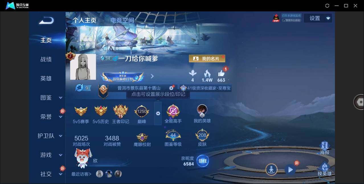 WZLE3221305王者荣耀账号详情图3 WZLE3221305王者荣耀账号详情图3