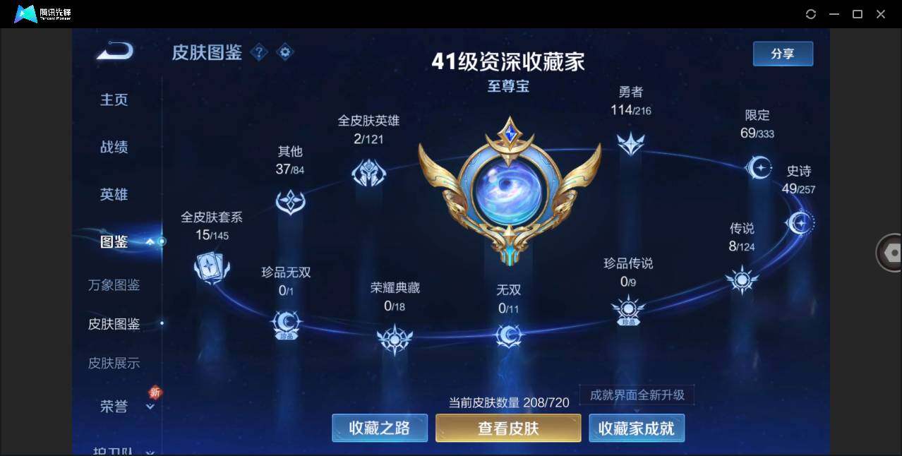 WZLE3221305王者荣耀账号详情图8 WZLE3221305王者荣耀账号详情图8