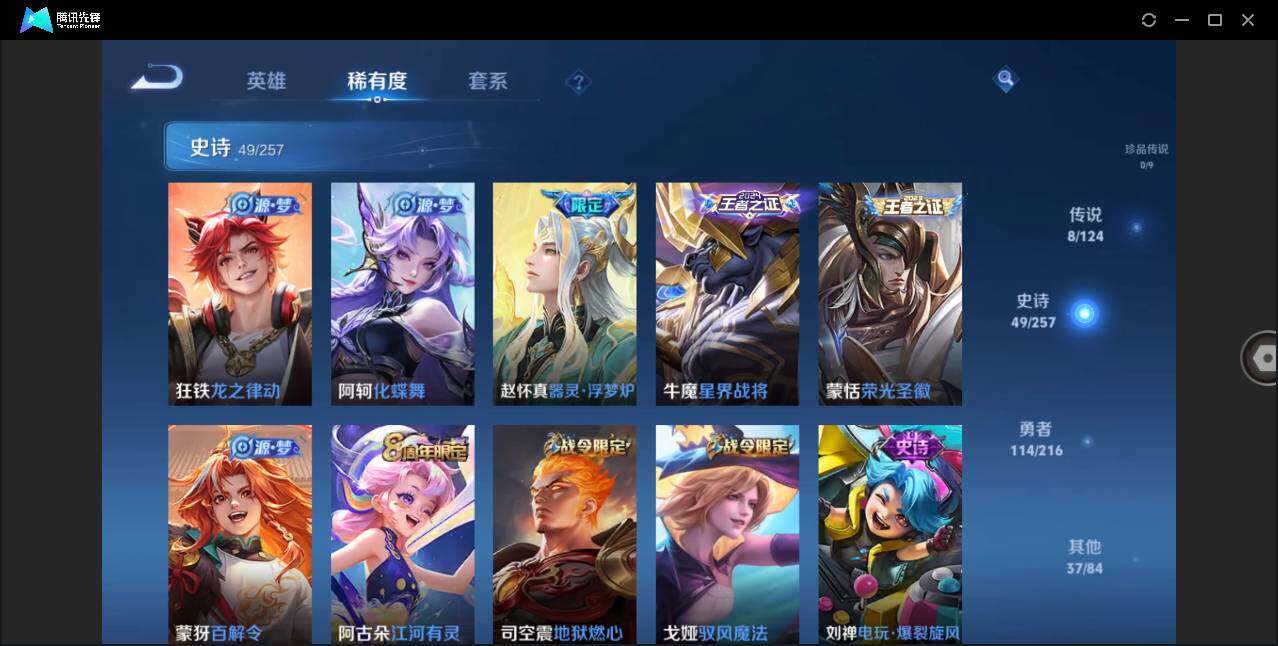 WZLE3221305王者荣耀账号详情图10 WZLE3221305王者荣耀账号详情图10