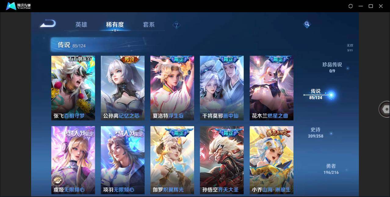 WZLE3268680王者荣耀账号详情图12 WZLE3268680王者荣耀账号详情图12