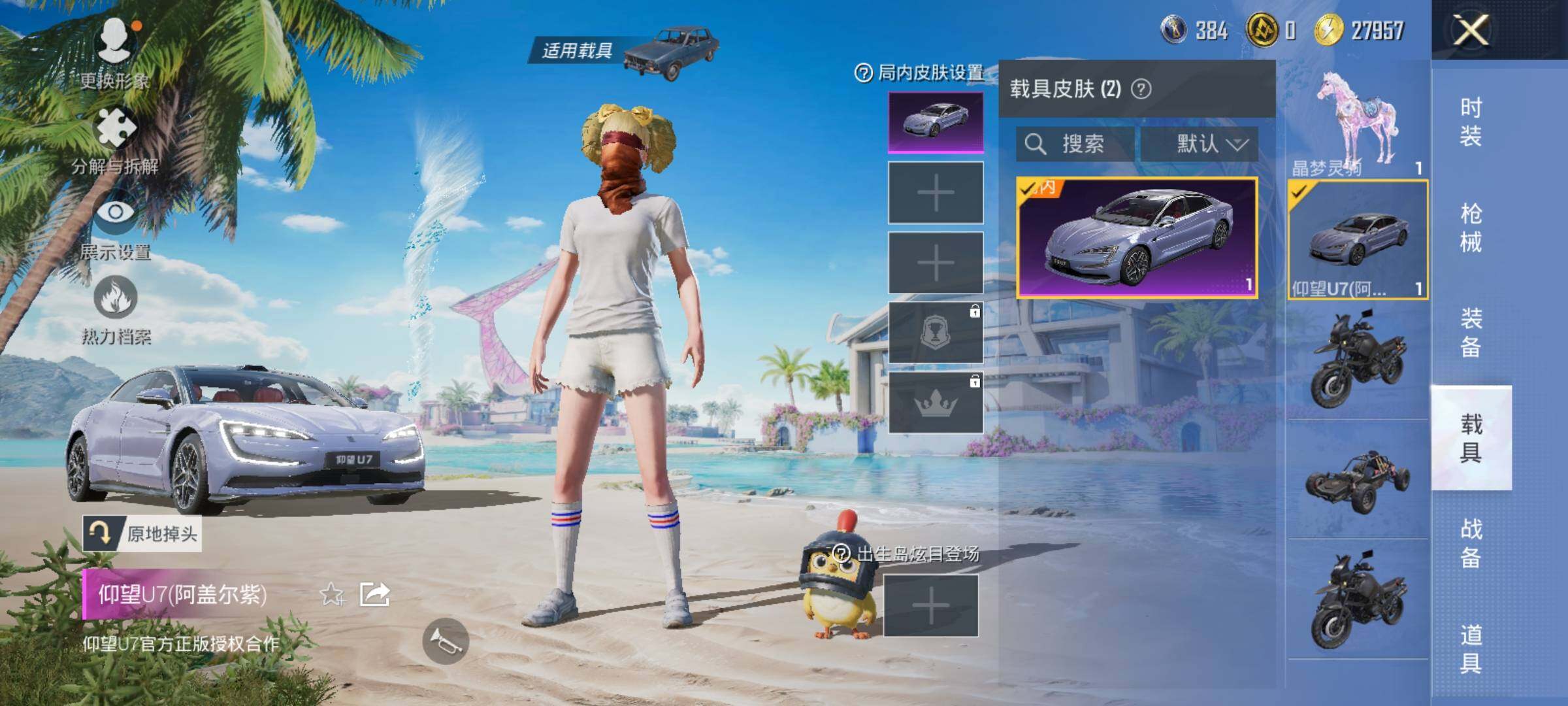 HPEY3298784和平精英账号详情图13 HPEY3298784和平精英账号详情图13