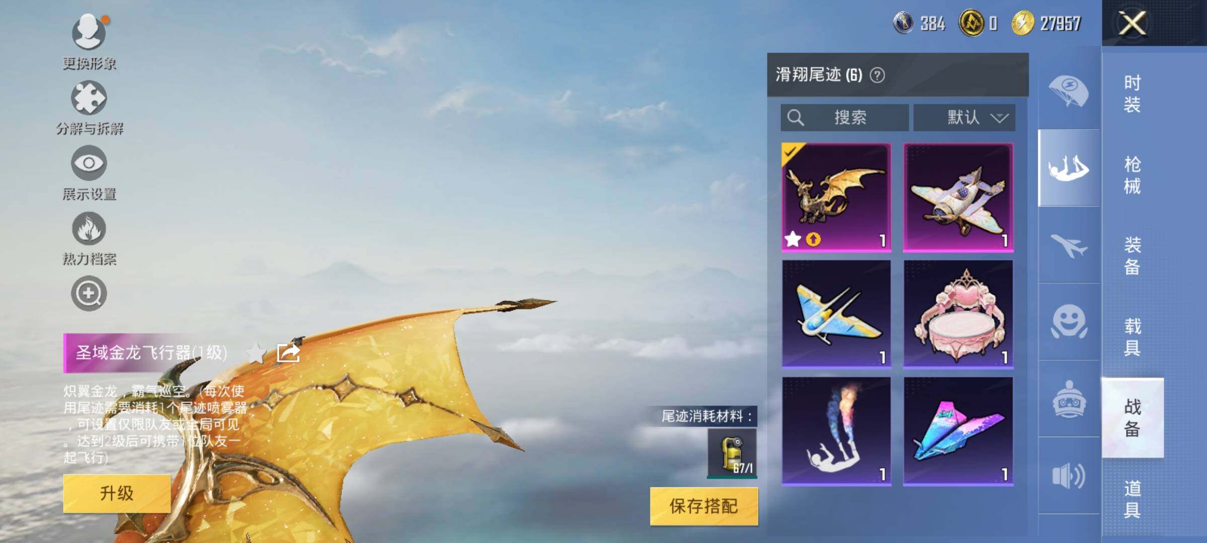 HPEY3298784和平精英账号详情图15 HPEY3298784和平精英账号详情图15