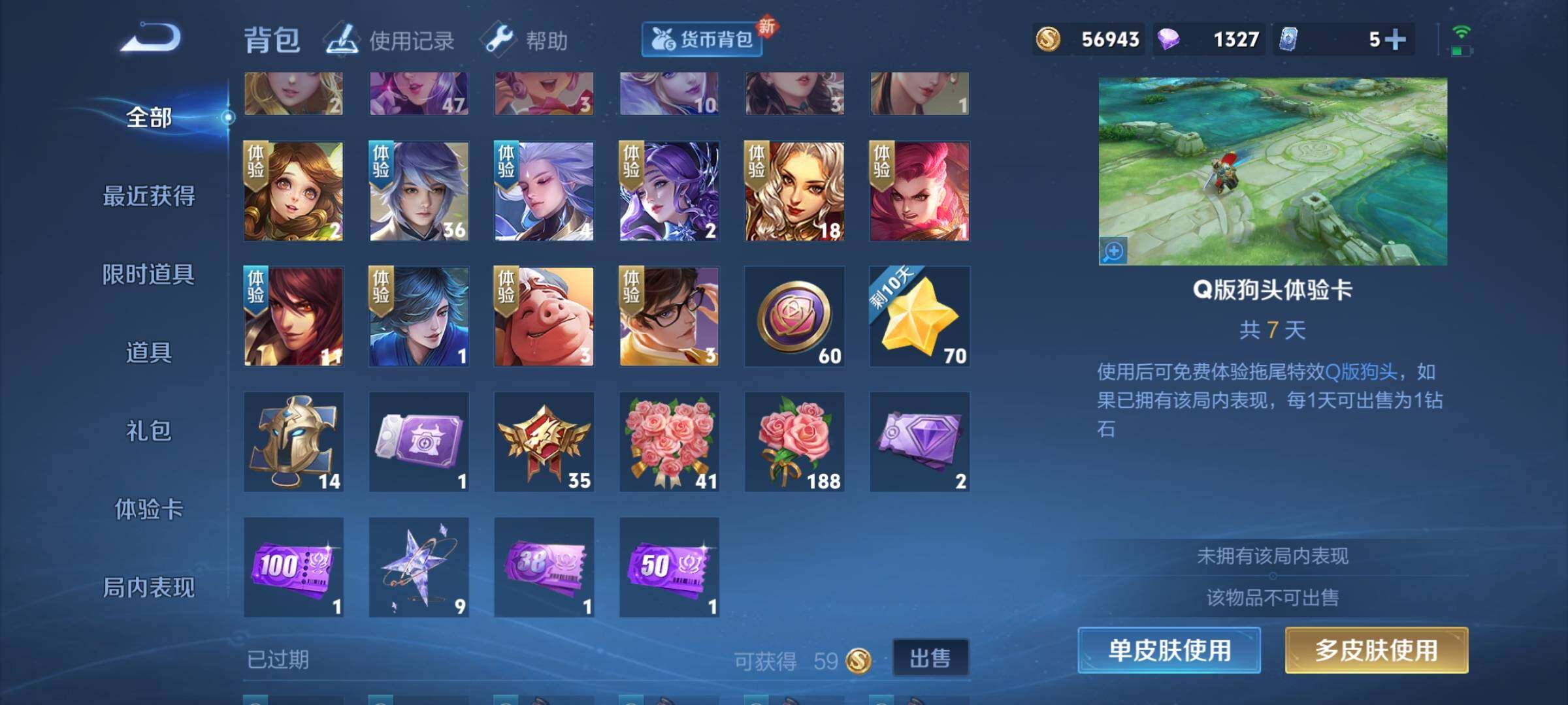 WZEY3221369王者荣耀账号详情图21