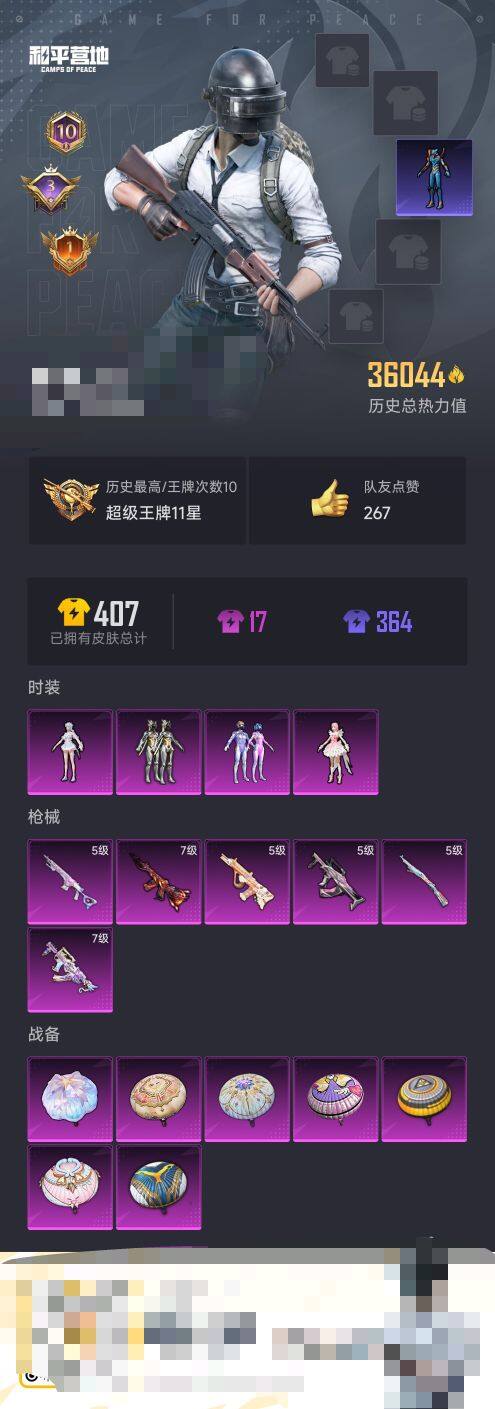 HPEY3298782和平精英账号详情图4