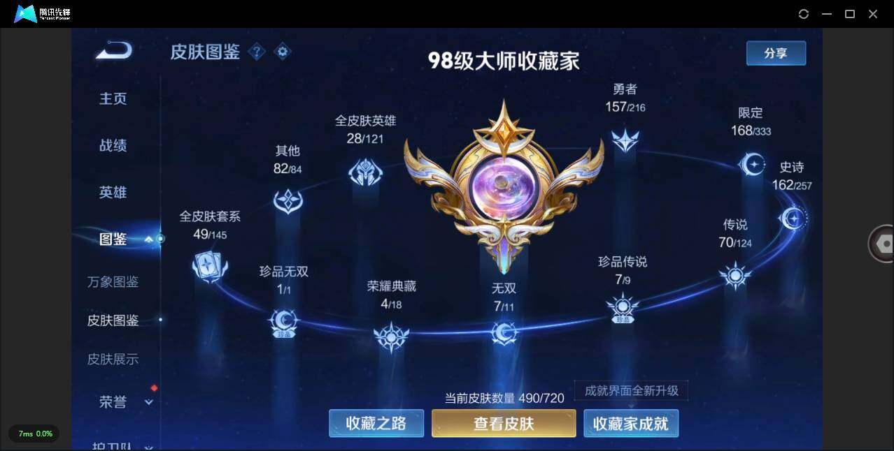 WZLXY3221330王者荣耀账号详情图2 WZLXY3221330王者荣耀账号详情图2