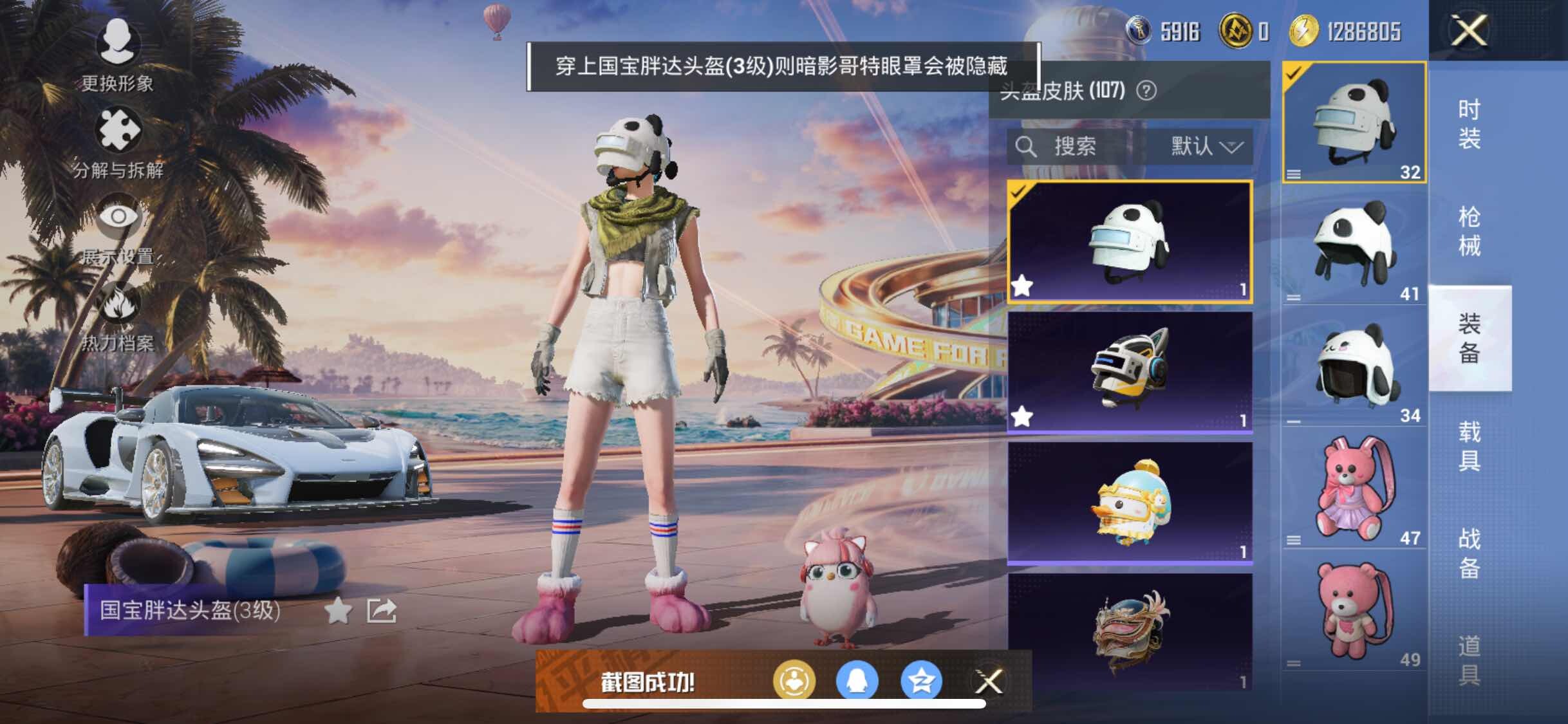 HPYXS3303230和平精英账号详情图14 HPYXS3303230和平精英账号详情图14