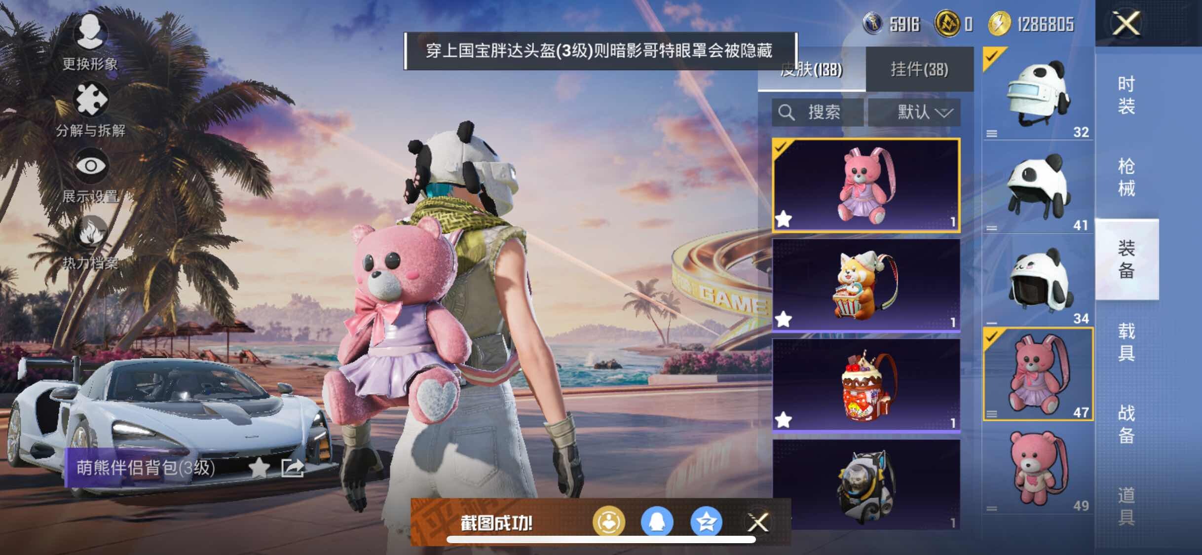 HPYXS3303230和平精英账号详情图15 HPYXS3303230和平精英账号详情图15