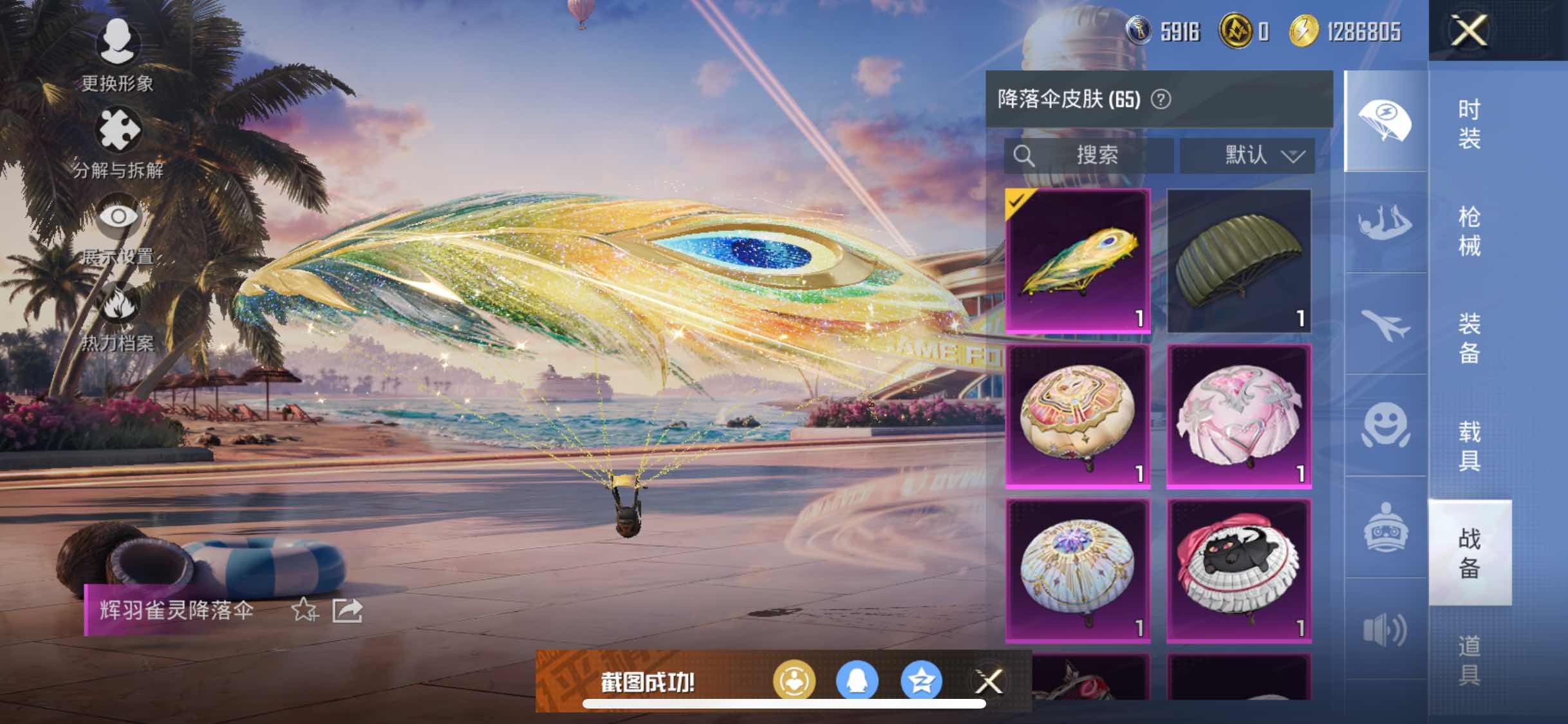 HPYXS3303230和平精英账号详情图18 HPYXS3303230和平精英账号详情图18