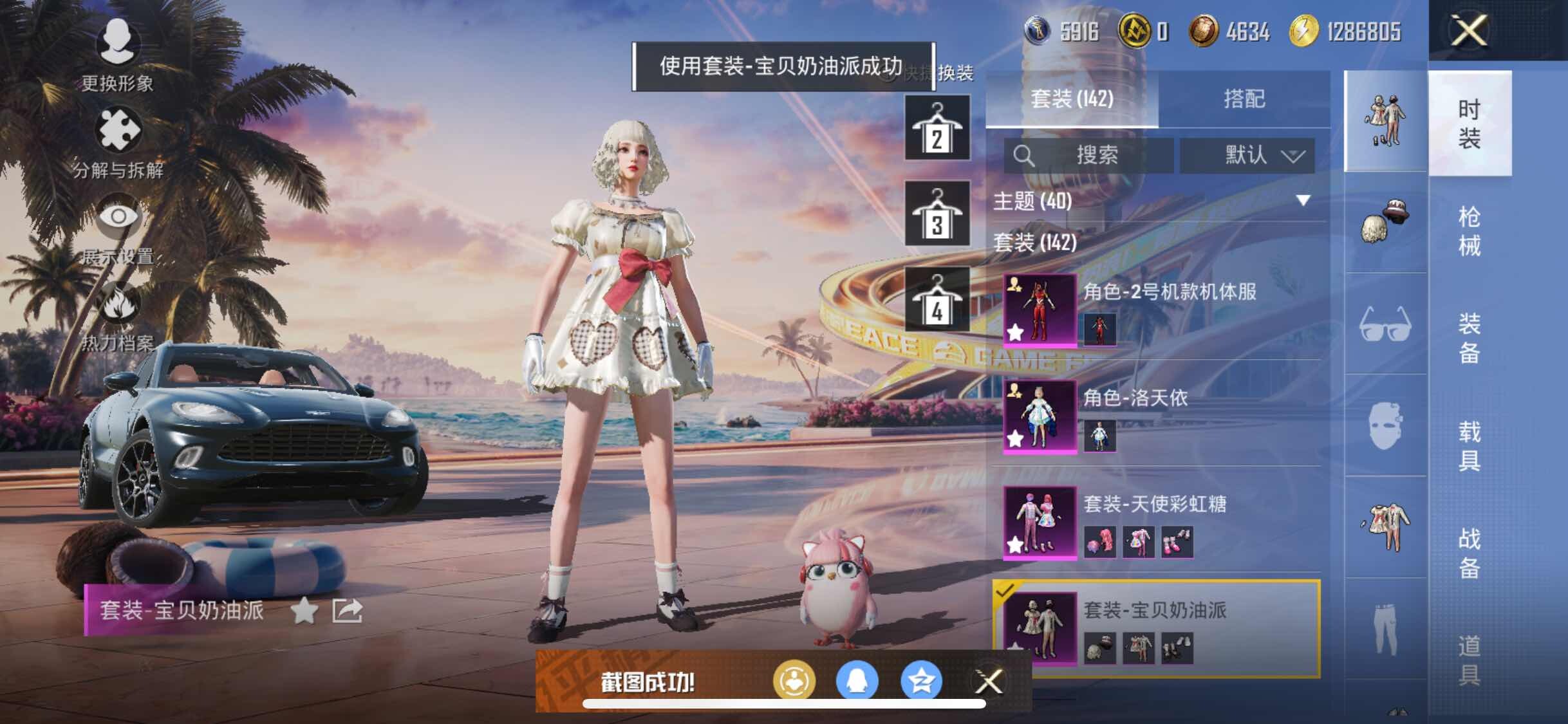 HPYXS3303230和平精英账号详情图11 HPYXS3303230和平精英账号详情图11