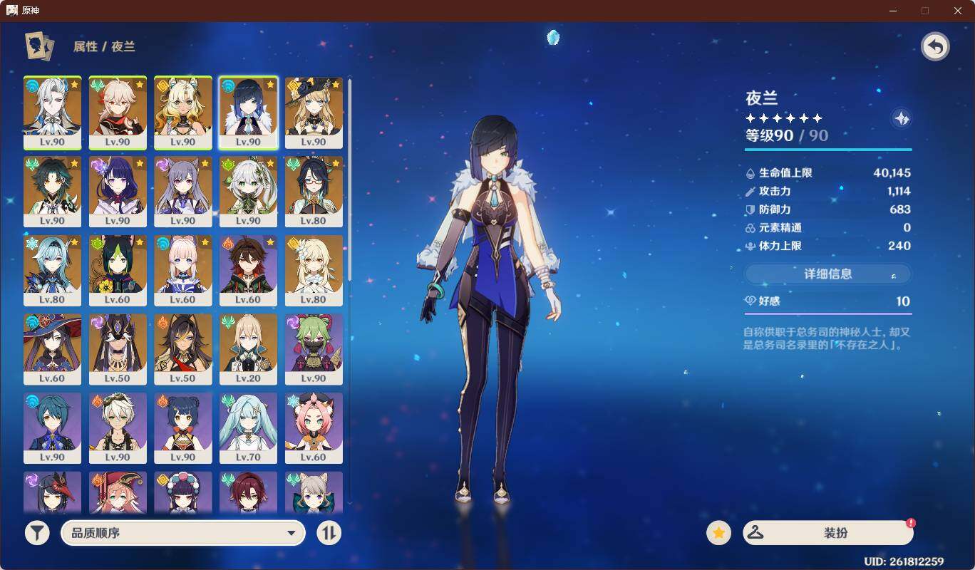 YSEY37940原神账号详情图4 YSEY37940原神账号详情图4