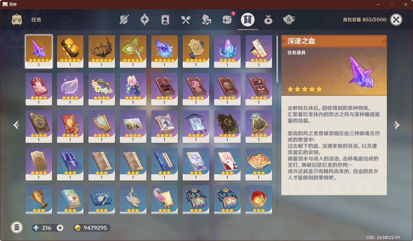 YSEY37940原神账号详情图6 YSEY37940原神账号详情图6