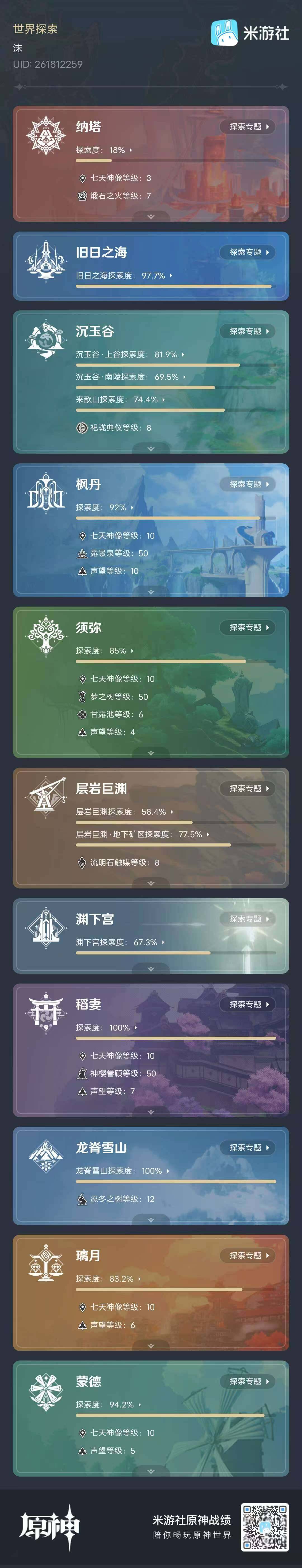 YSEY37940原神账号详情图8 YSEY37940原神账号详情图8