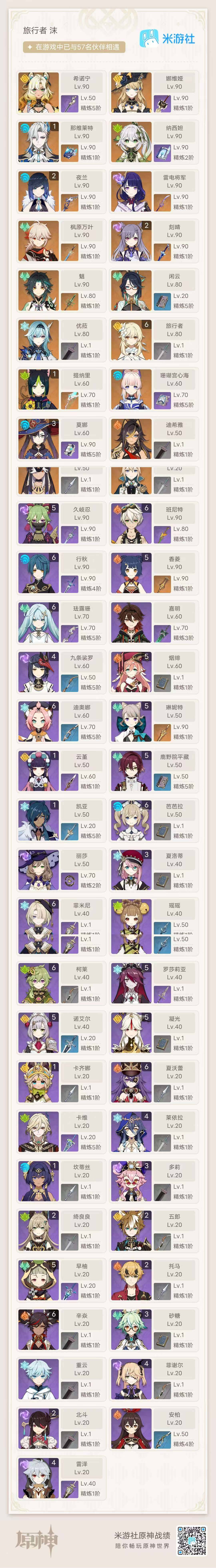 YSEY37940原神账号详情图9 YSEY37940原神账号详情图9
