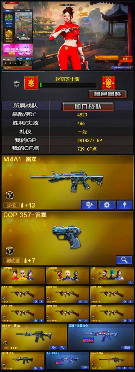 CFLX321570穿越火线账号详情图3