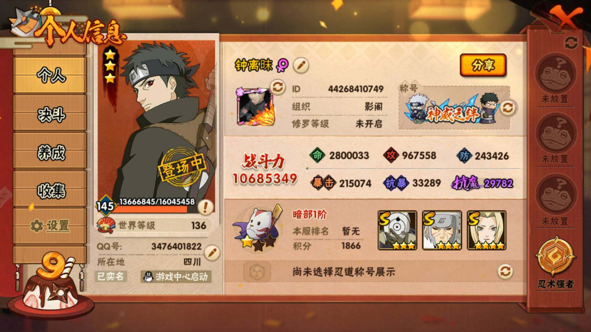 HYLFY317132火影忍者账号详情图15