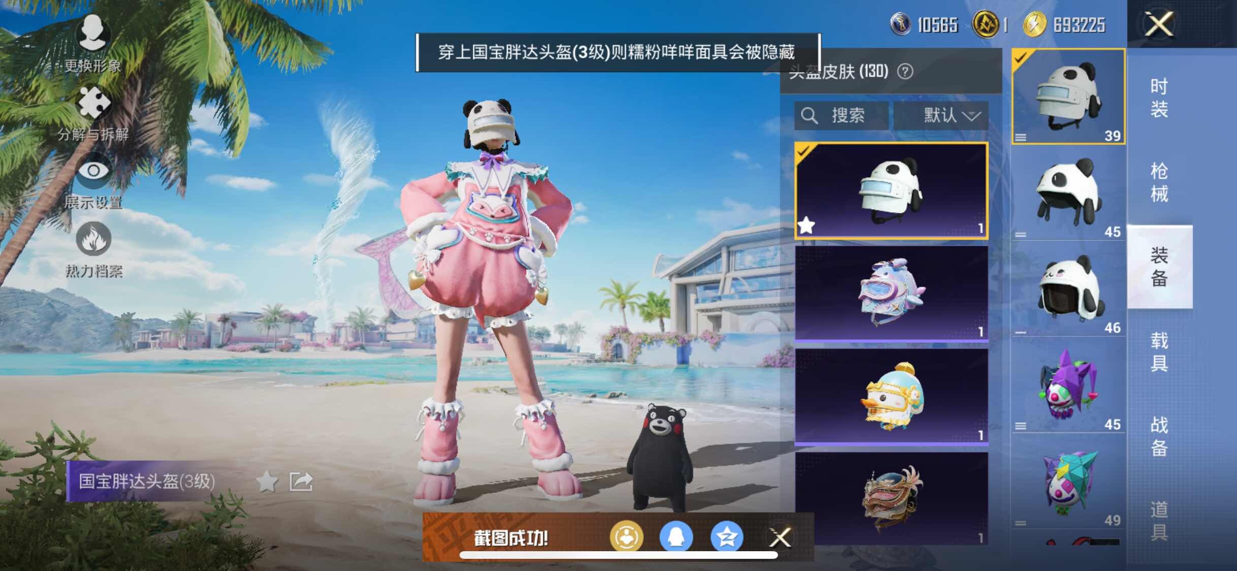 HPYXS3305918和平精英账号详情图23