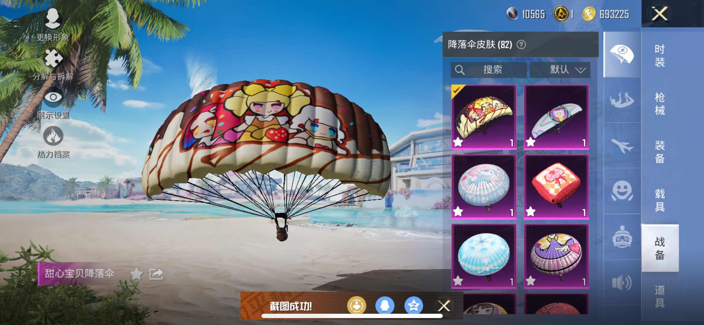 HPYXS3305918和平精英账号详情图24