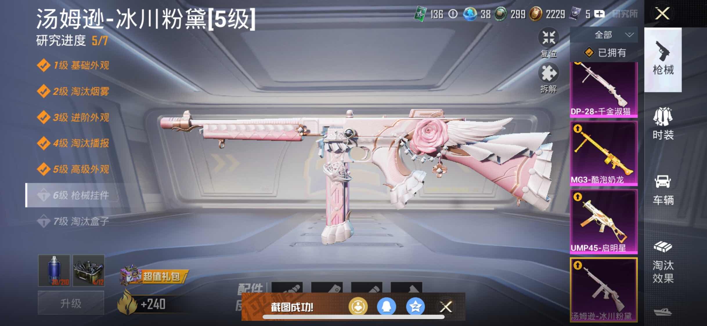HPYXS3305918和平精英账号详情图30